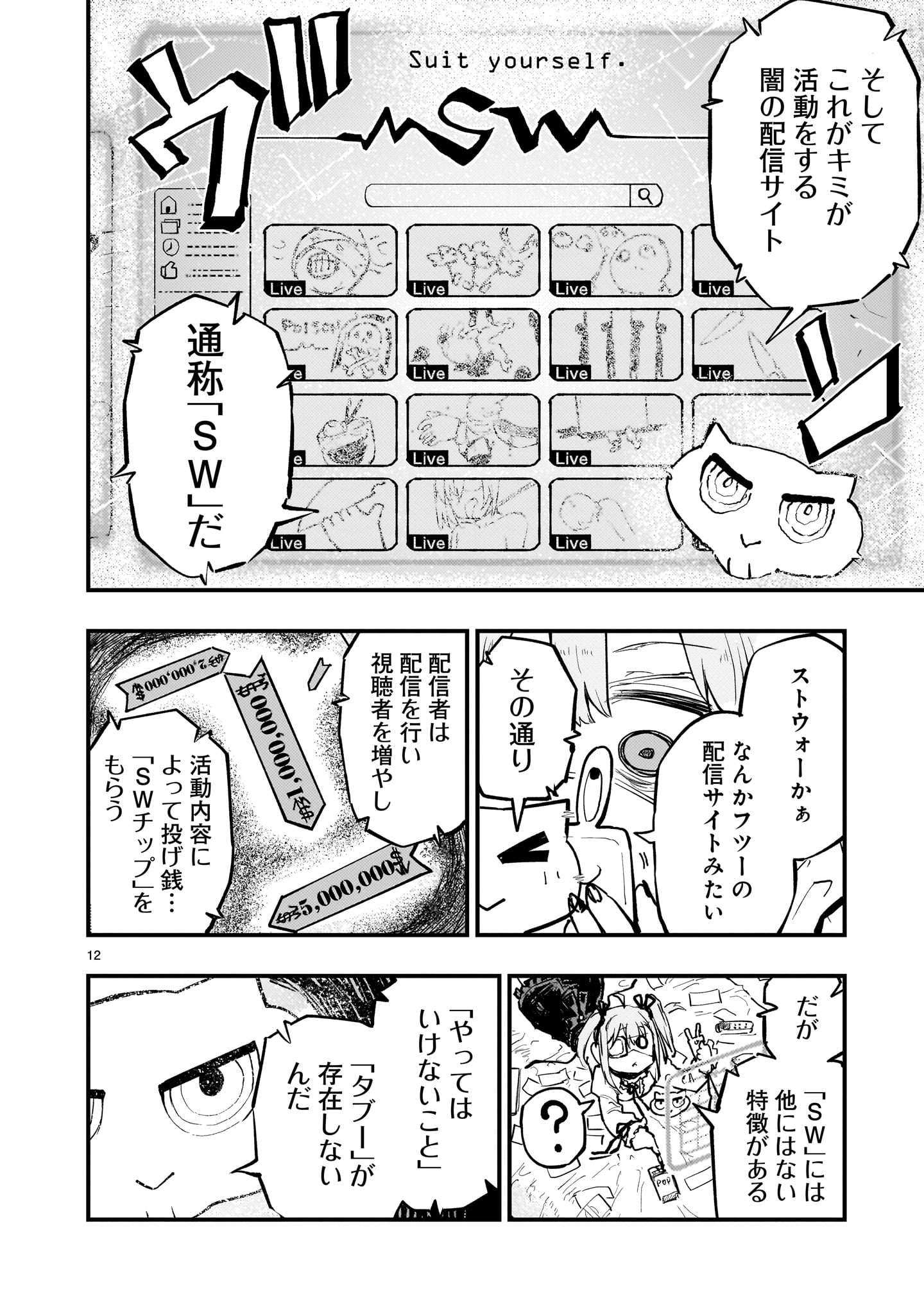 ストリーミング・ウォー 第2話 - Page 12