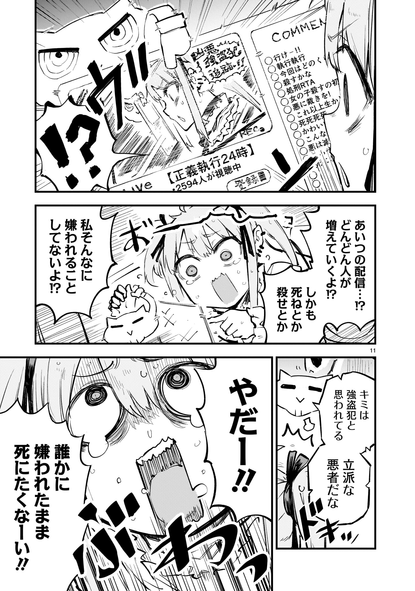 ストリーミング・ウォー 第3話 - Page 11