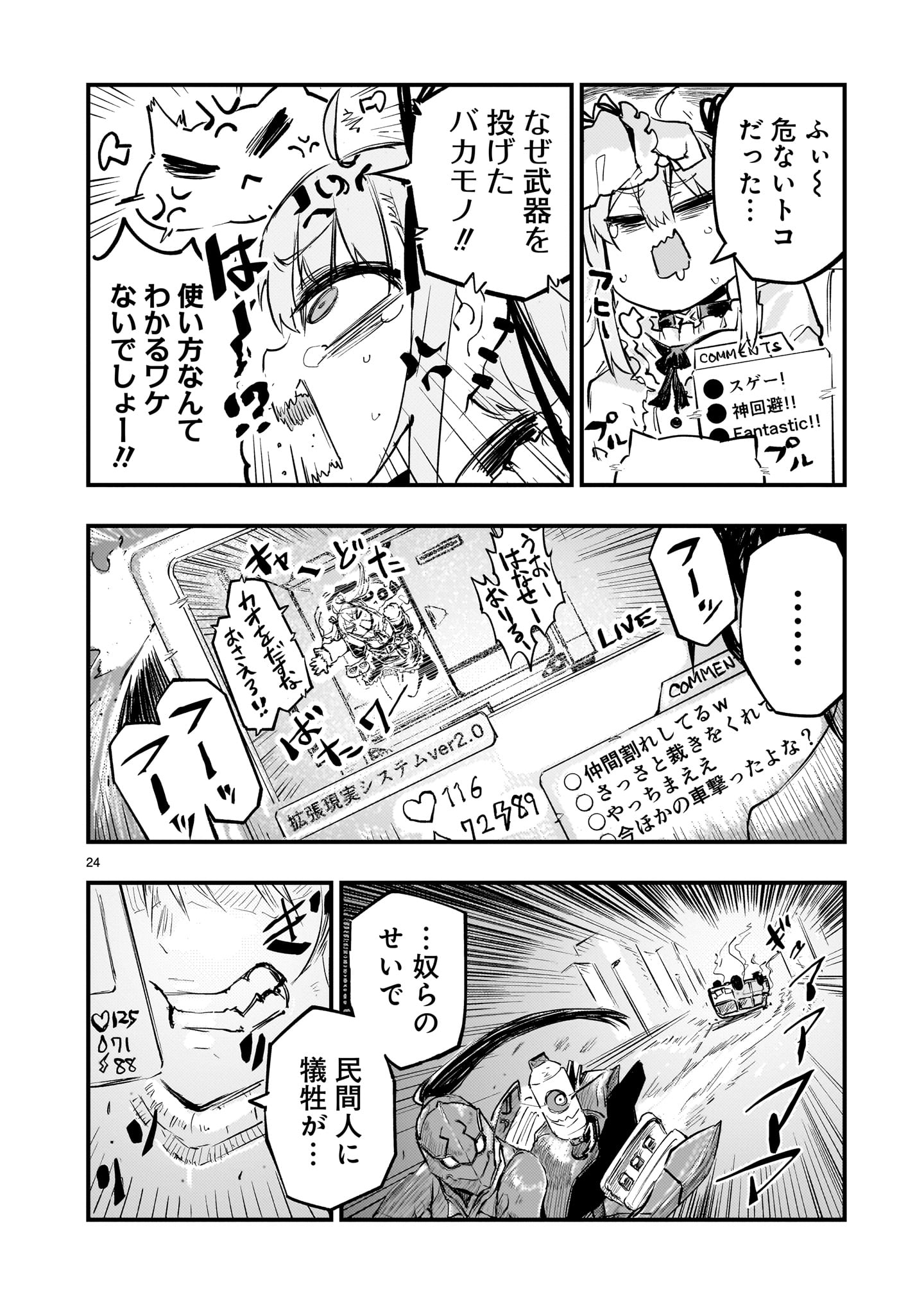 ストリーミング・ウォー 第3話 - Page 24