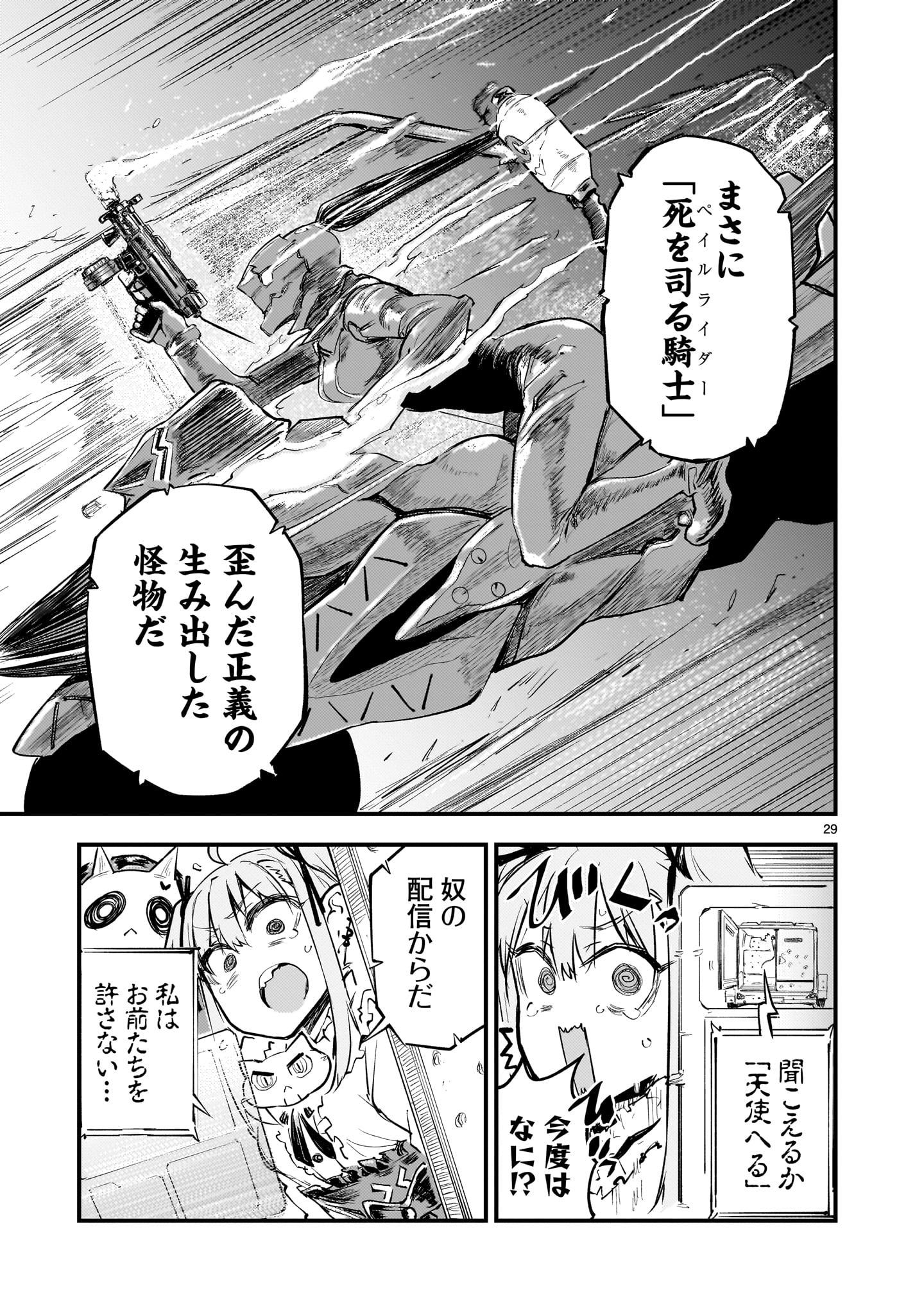 ストリーミング・ウォー 第3話 - Page 29