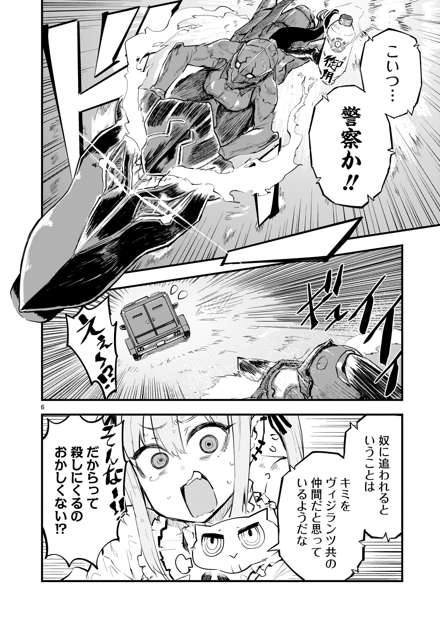 ストリーミング・ウォー 第3話 - Page 6