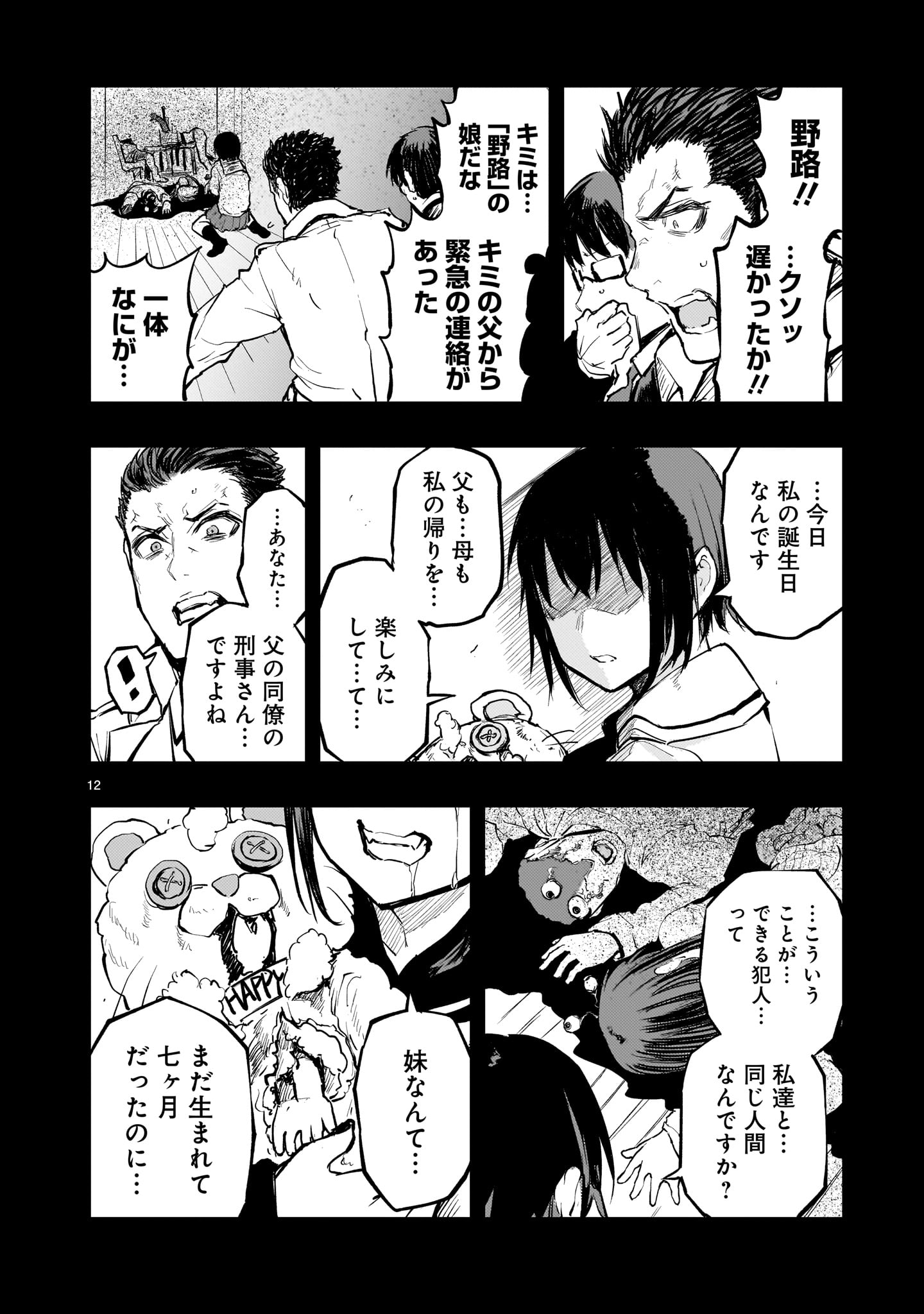 ストリーミング・ウォー 第4話 - Page 12