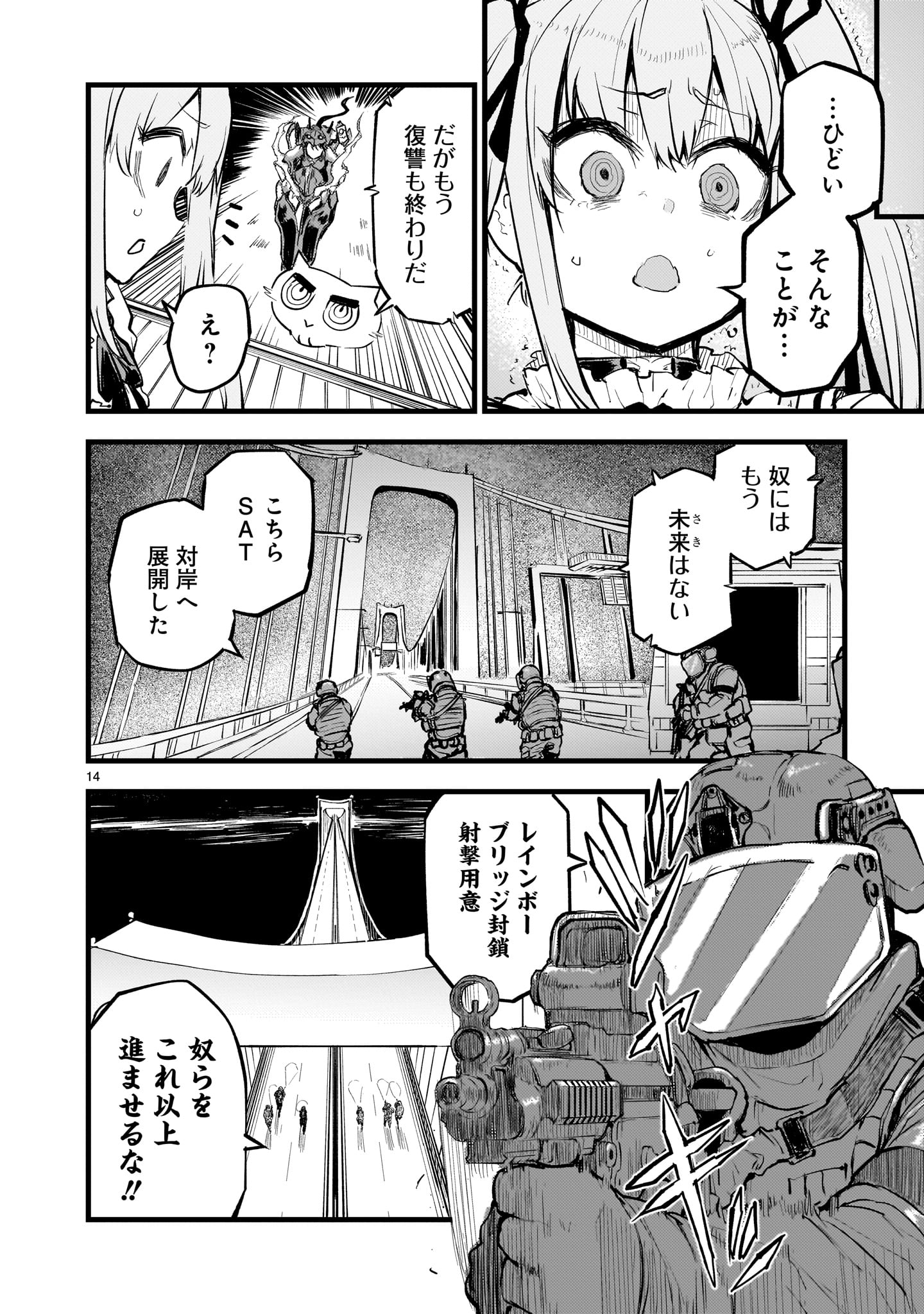 ストリーミング・ウォー 第4話 - Page 14