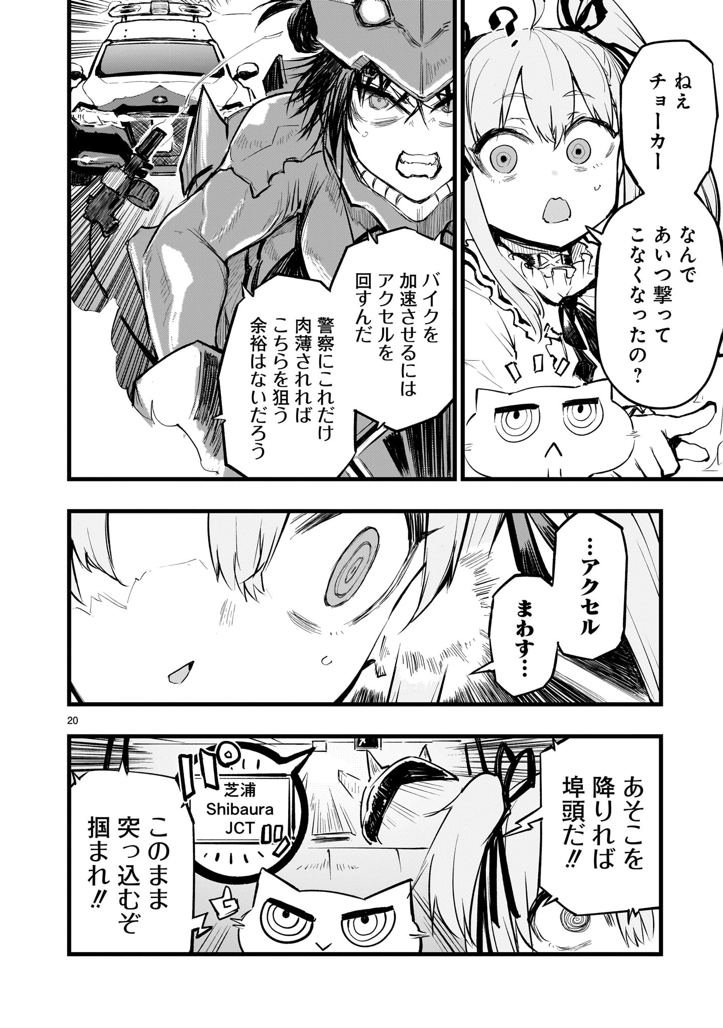 ストリーミング・ウォー 第4話 - Page 20