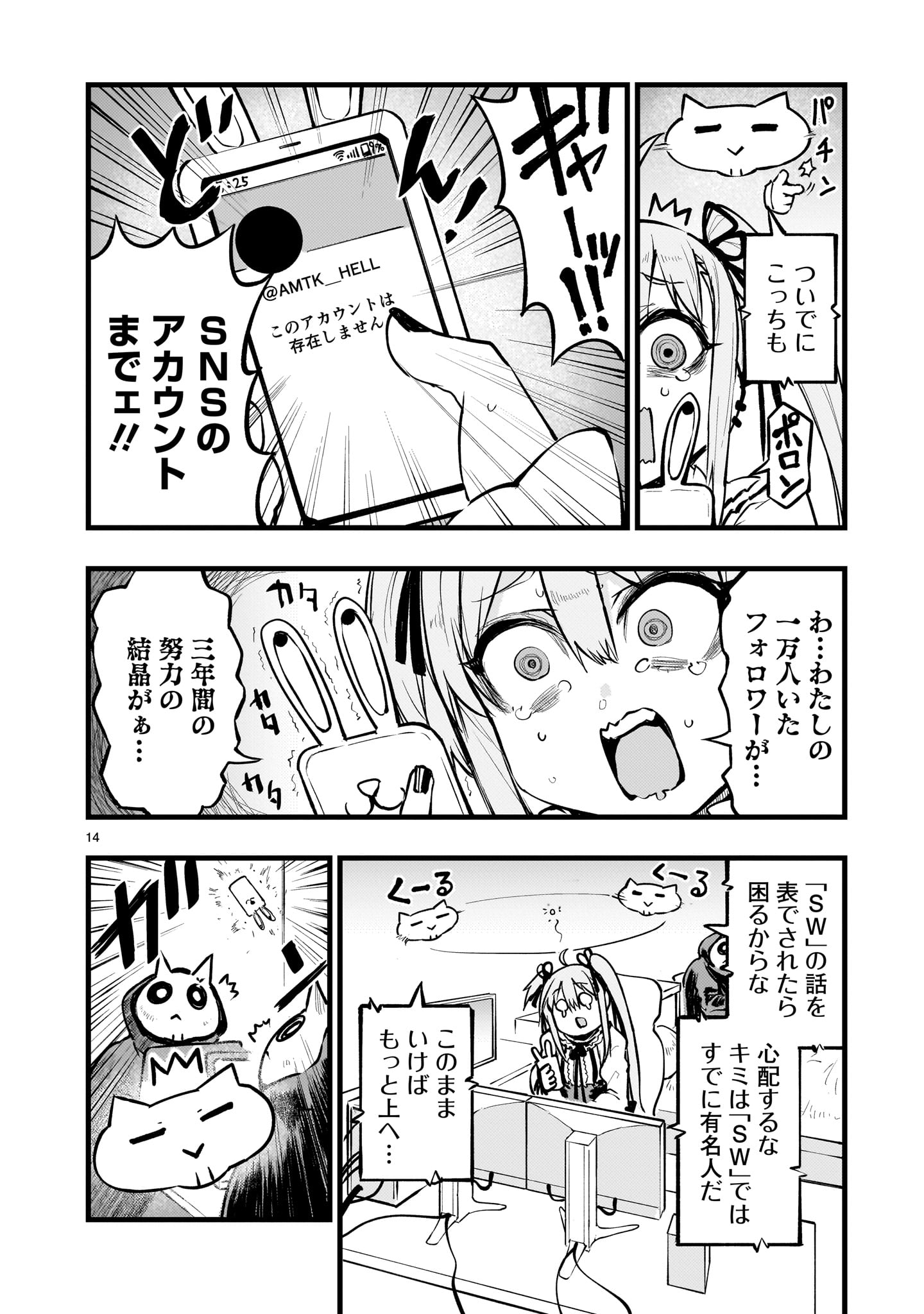 ストリーミング・ウォー 第5話 - Page 14