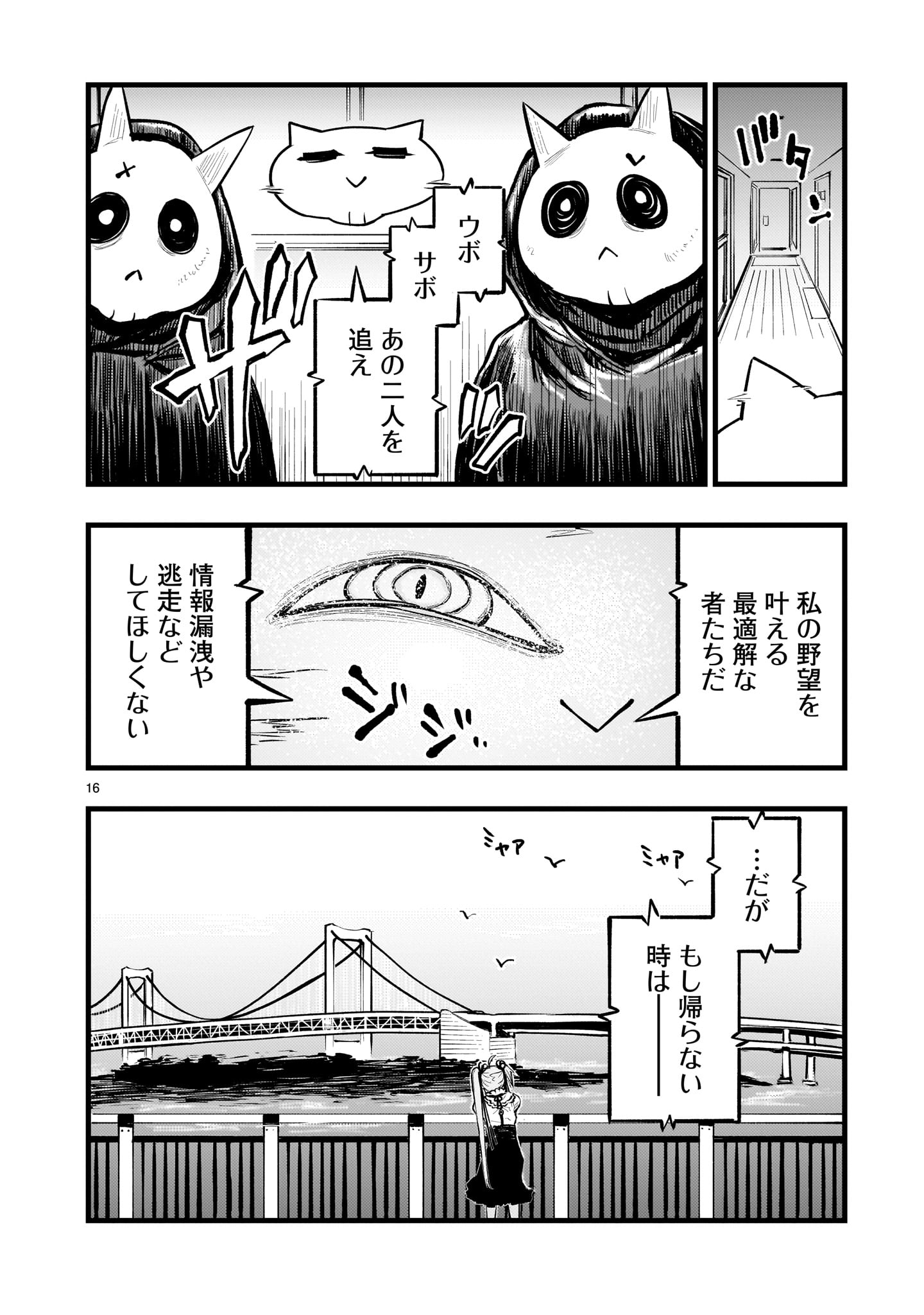 ストリーミング・ウォー 第5話 - Page 16