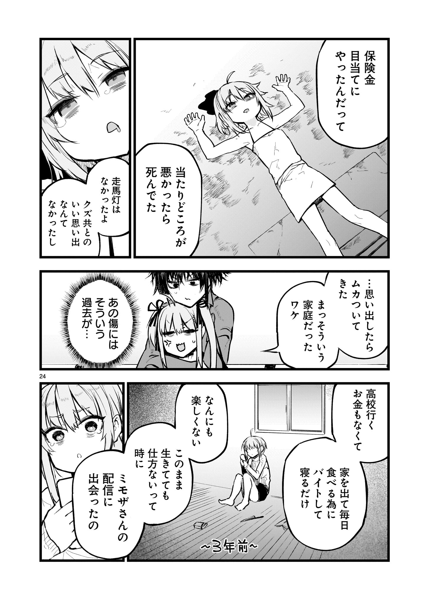 ストリーミング・ウォー 第5話 - Page 24