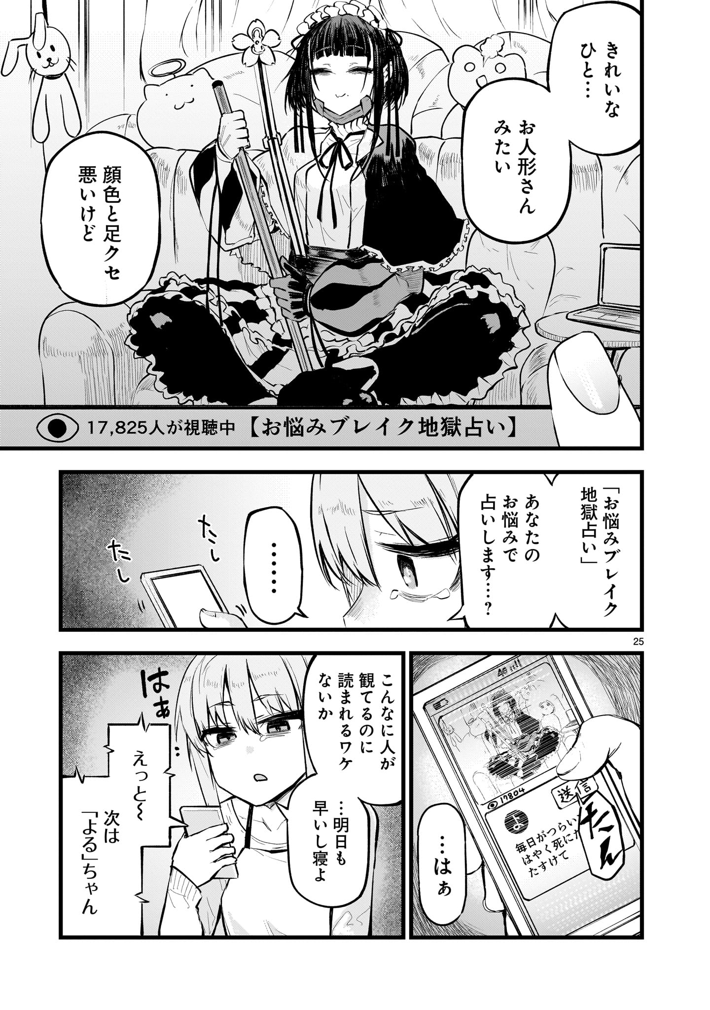 ストリーミング・ウォー 第5話 - Page 25