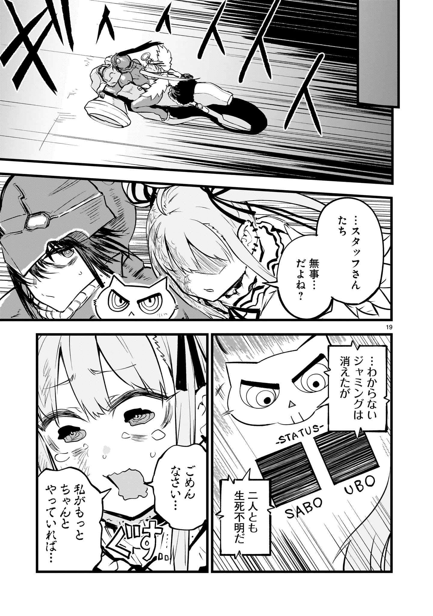 ストリーミング・ウォー 第7話 - Page 19