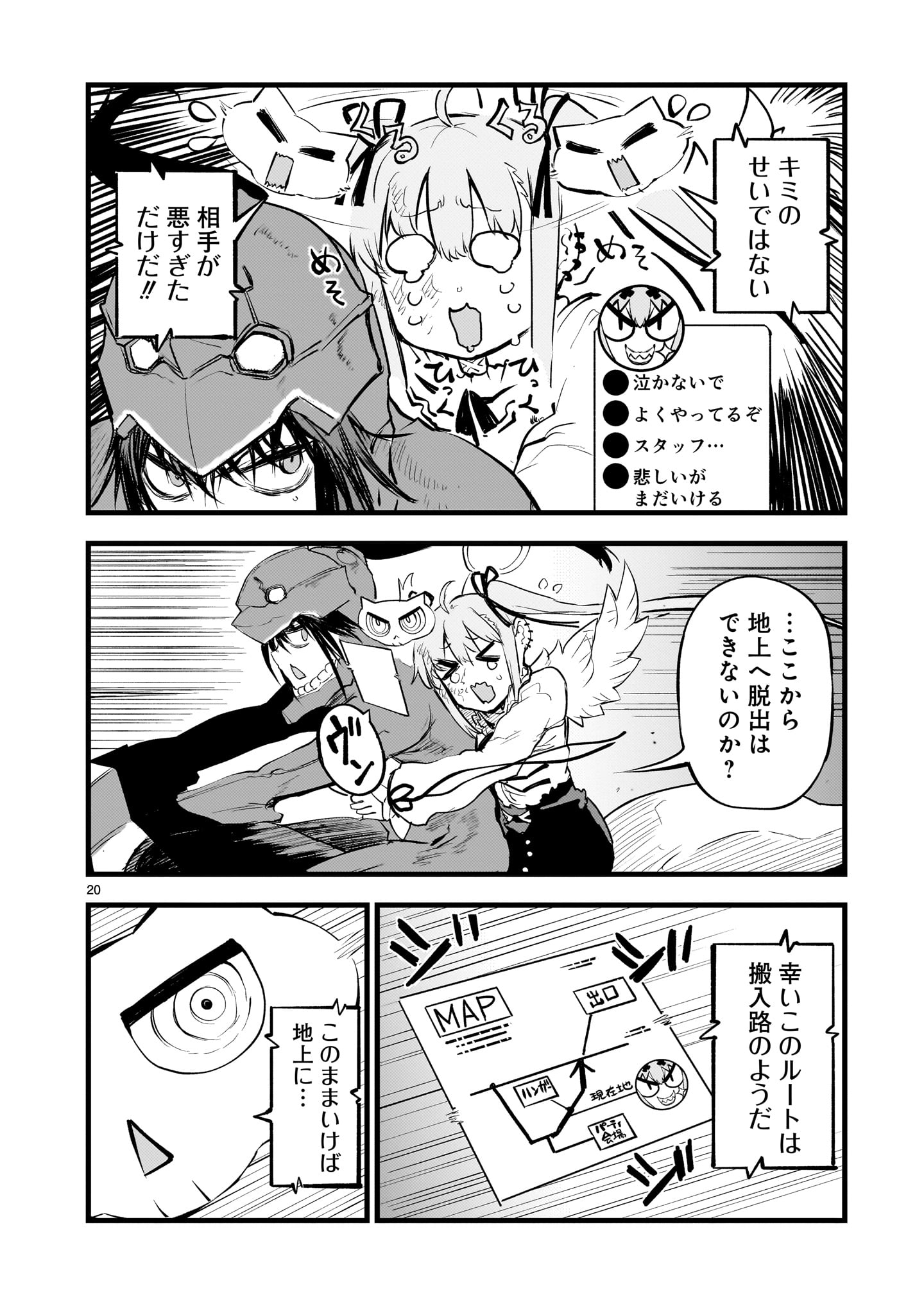 ストリーミング・ウォー 第7話 - Page 20