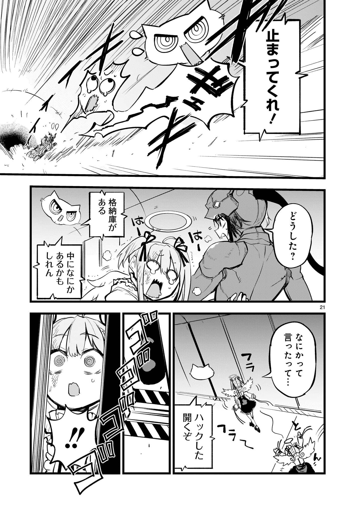 ストリーミング・ウォー 第7話 - Page 21