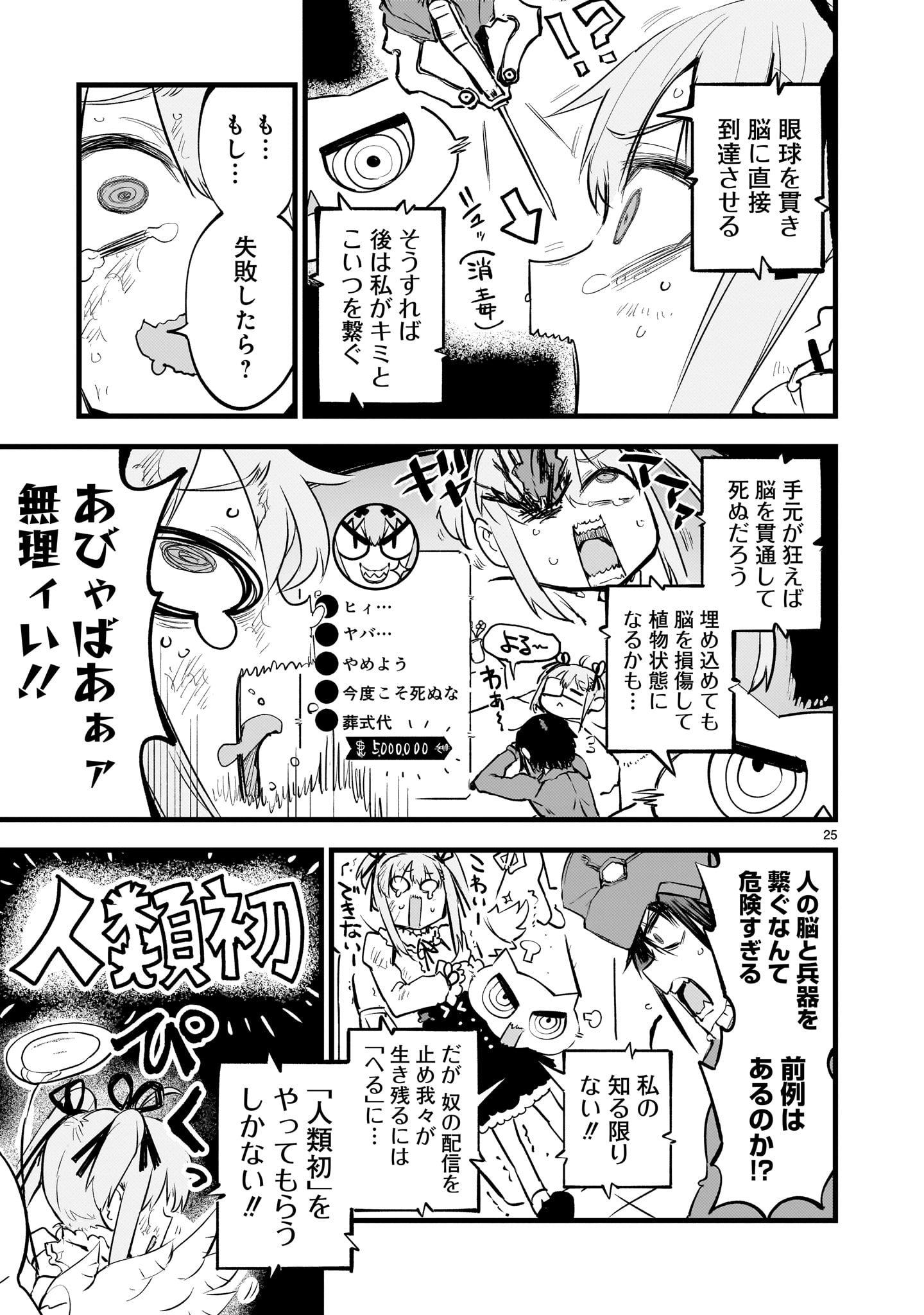 ストリーミング・ウォー 第7話 - Page 25