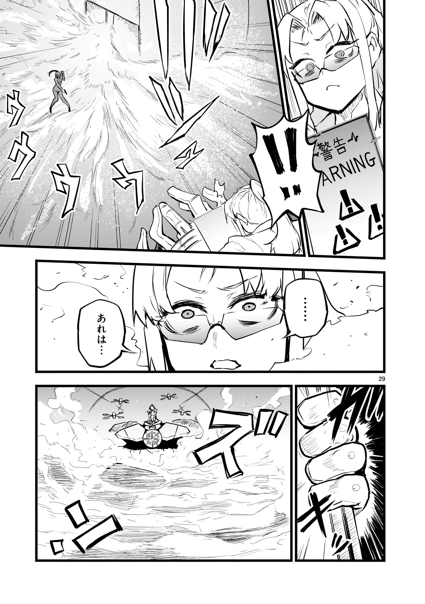 ストリーミング・ウォー 第7話 - Page 29