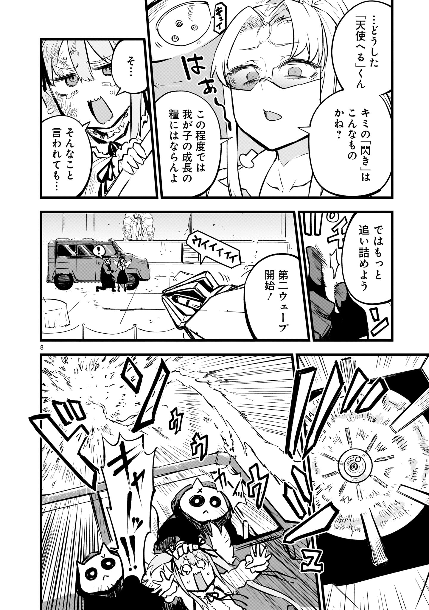 ストリーミング・ウォー 第7話 - Page 8