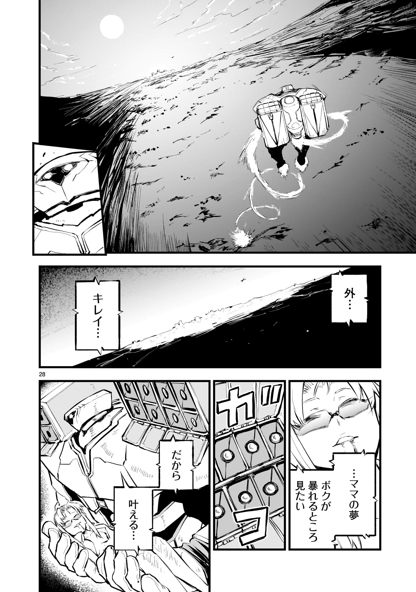 ストリーミング・ウォー 第8話 - Page 28