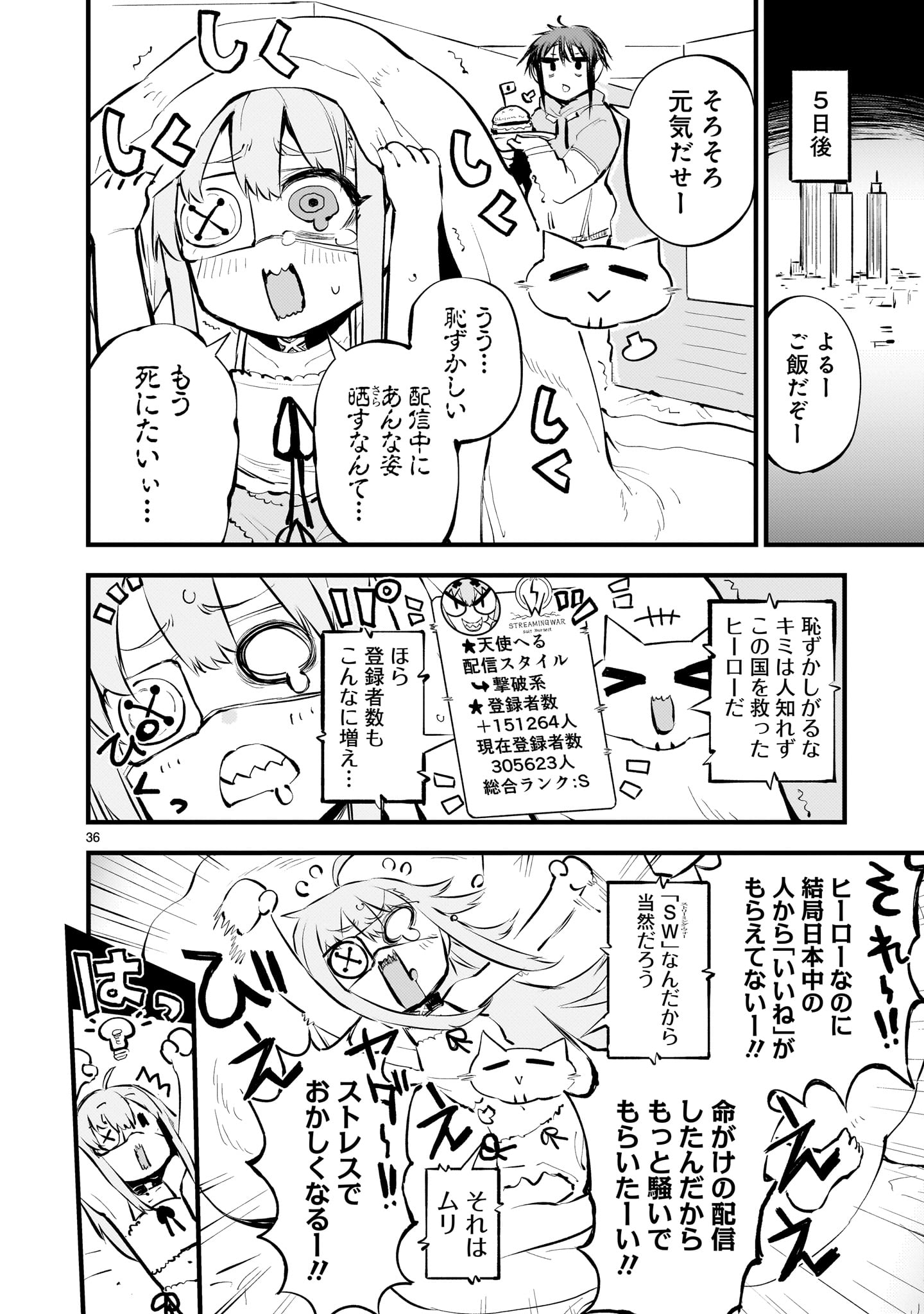 ストリーミング・ウォー 第8話 - Page 36