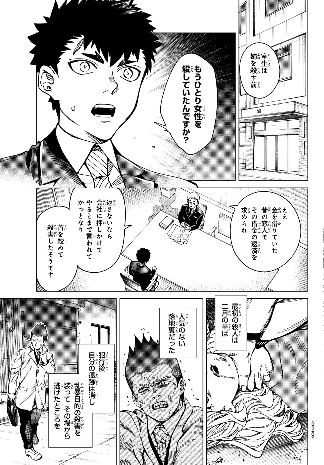 虚构推理 第79話 - Page 19