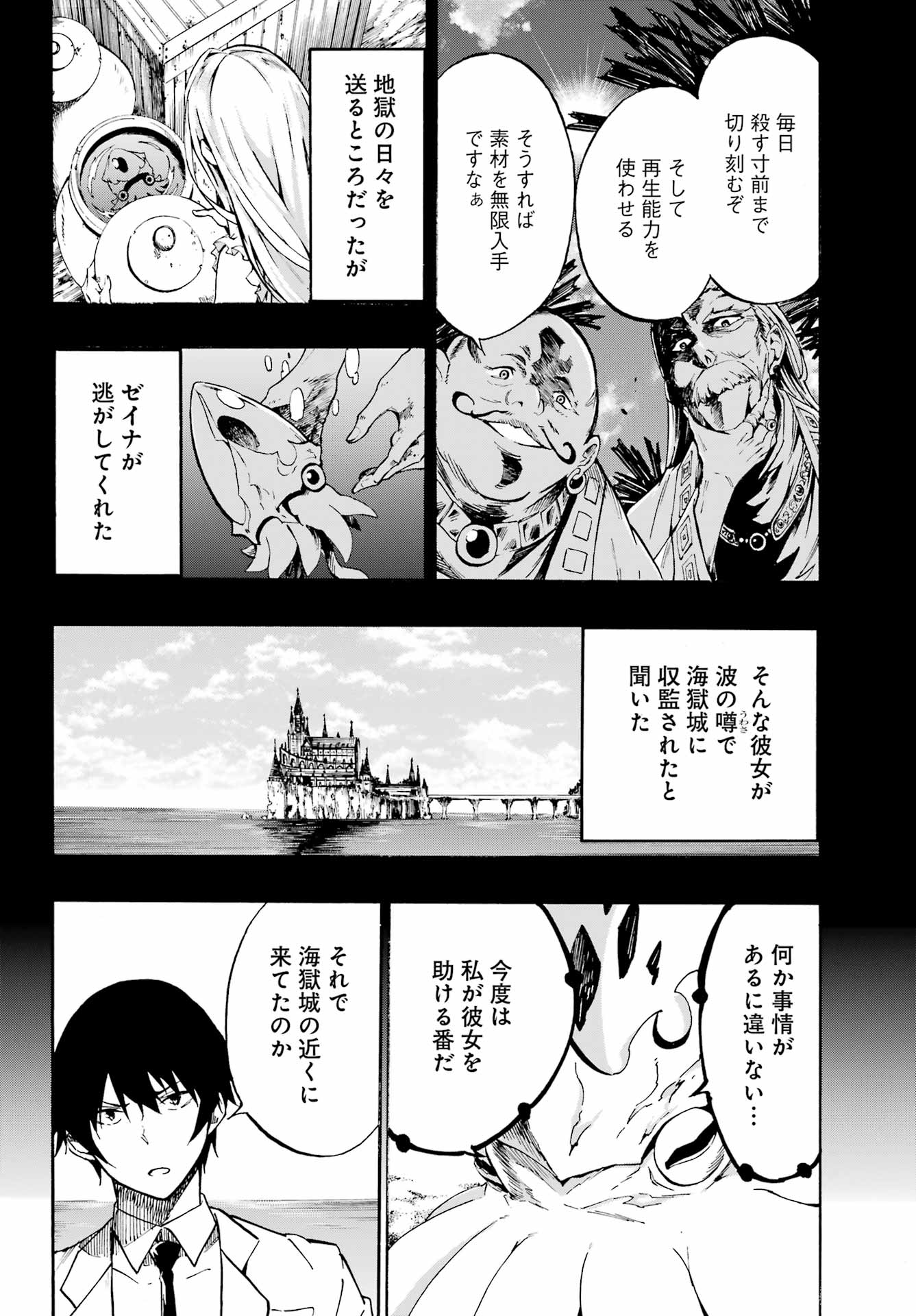 獄卒クラーケン 第1話 - Page 43