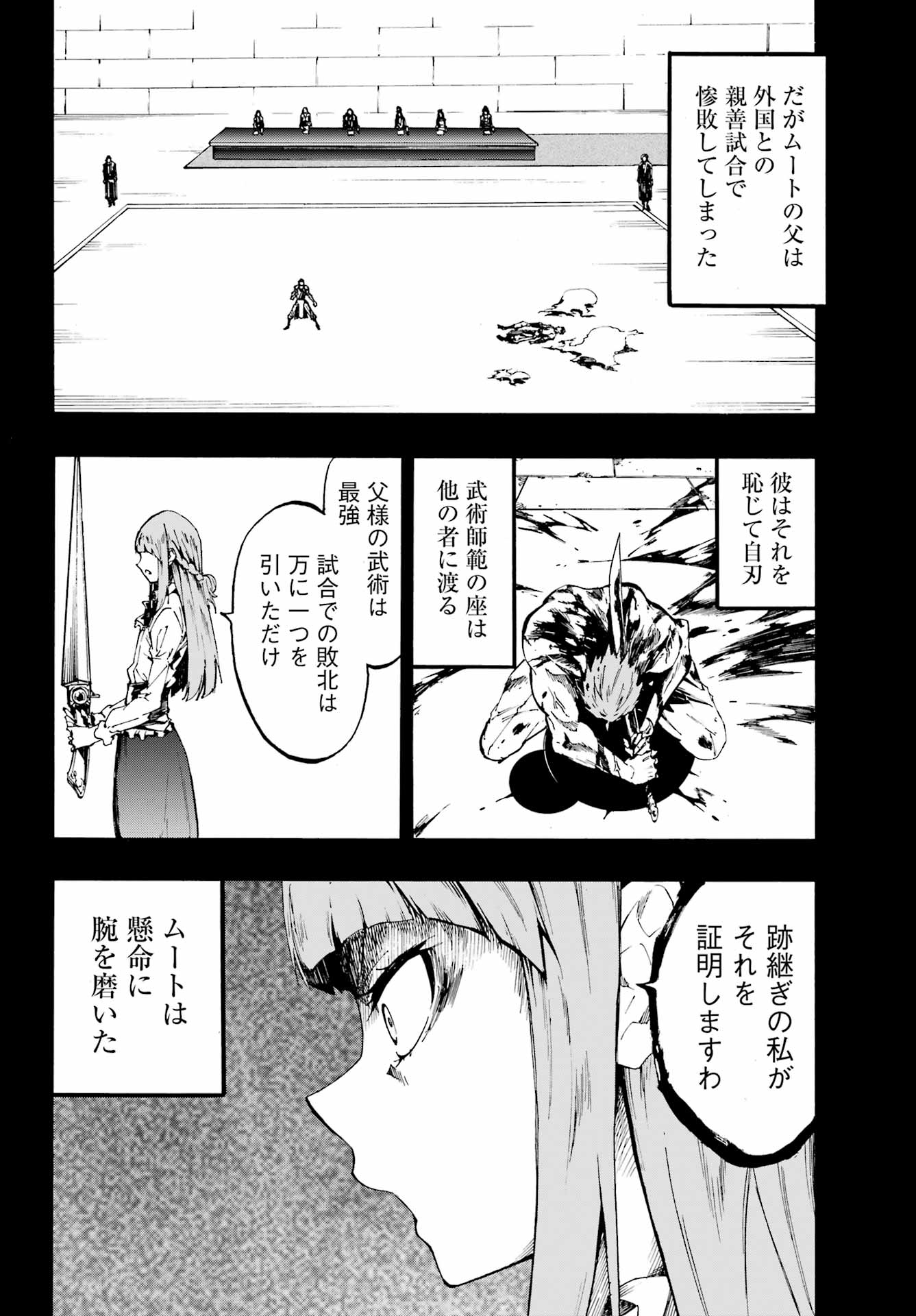 獄卒クラーケン 第19話 - Page 8