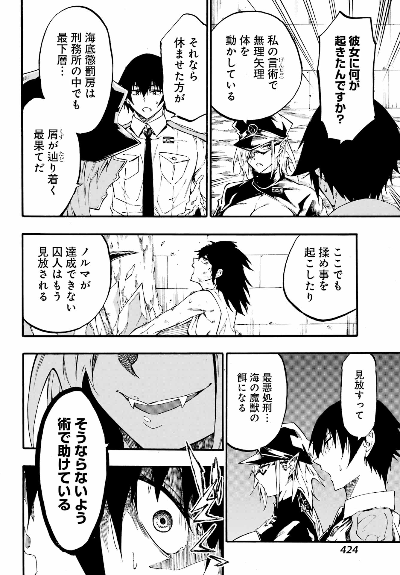 獄卒クラーケン 第24.2話 - Page 12