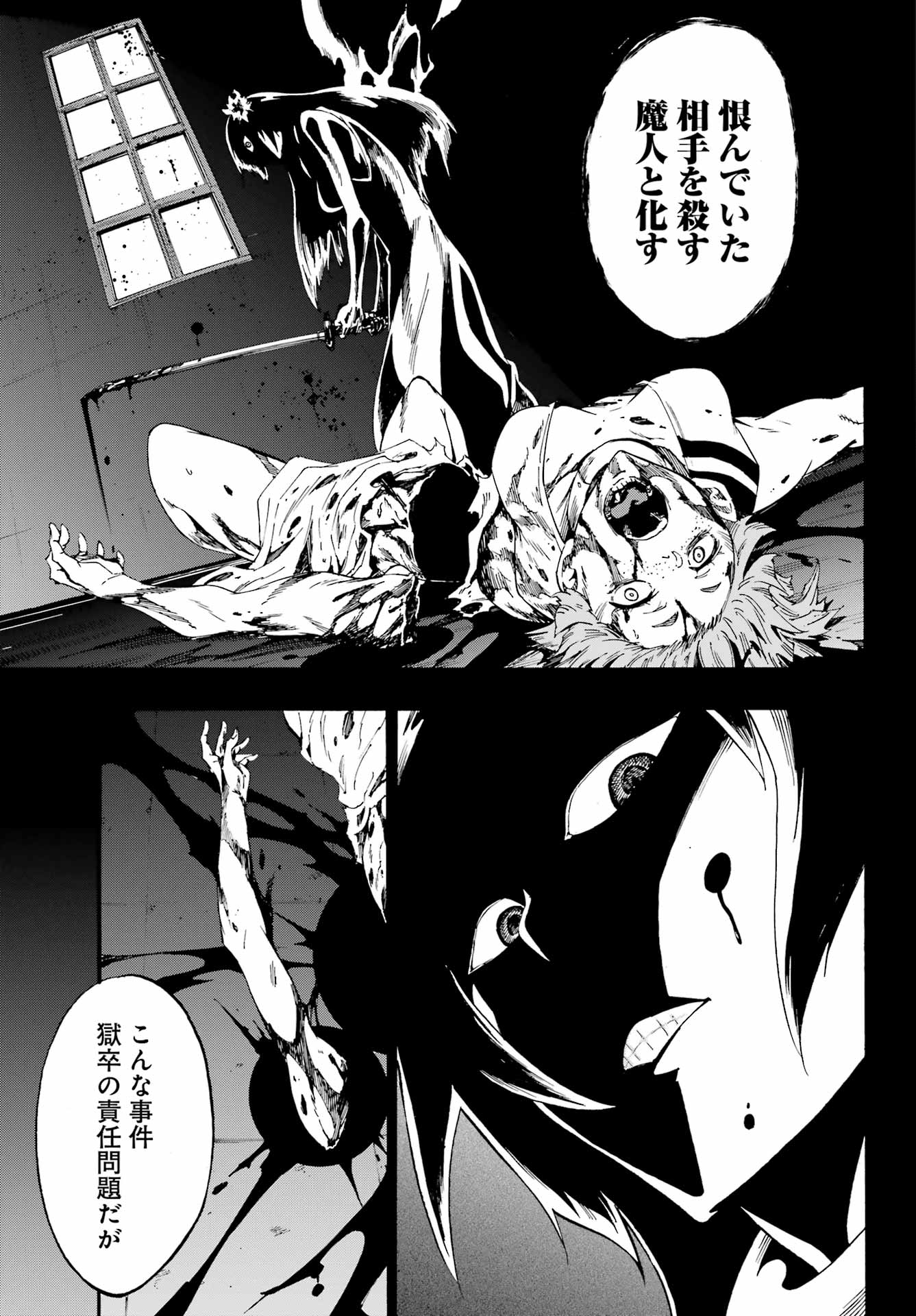 獄卒クラーケン 第24.2話 - Page 7