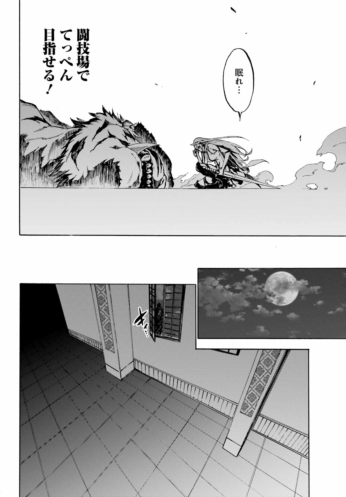 獄卒クラーケン 第3話 - Page 24