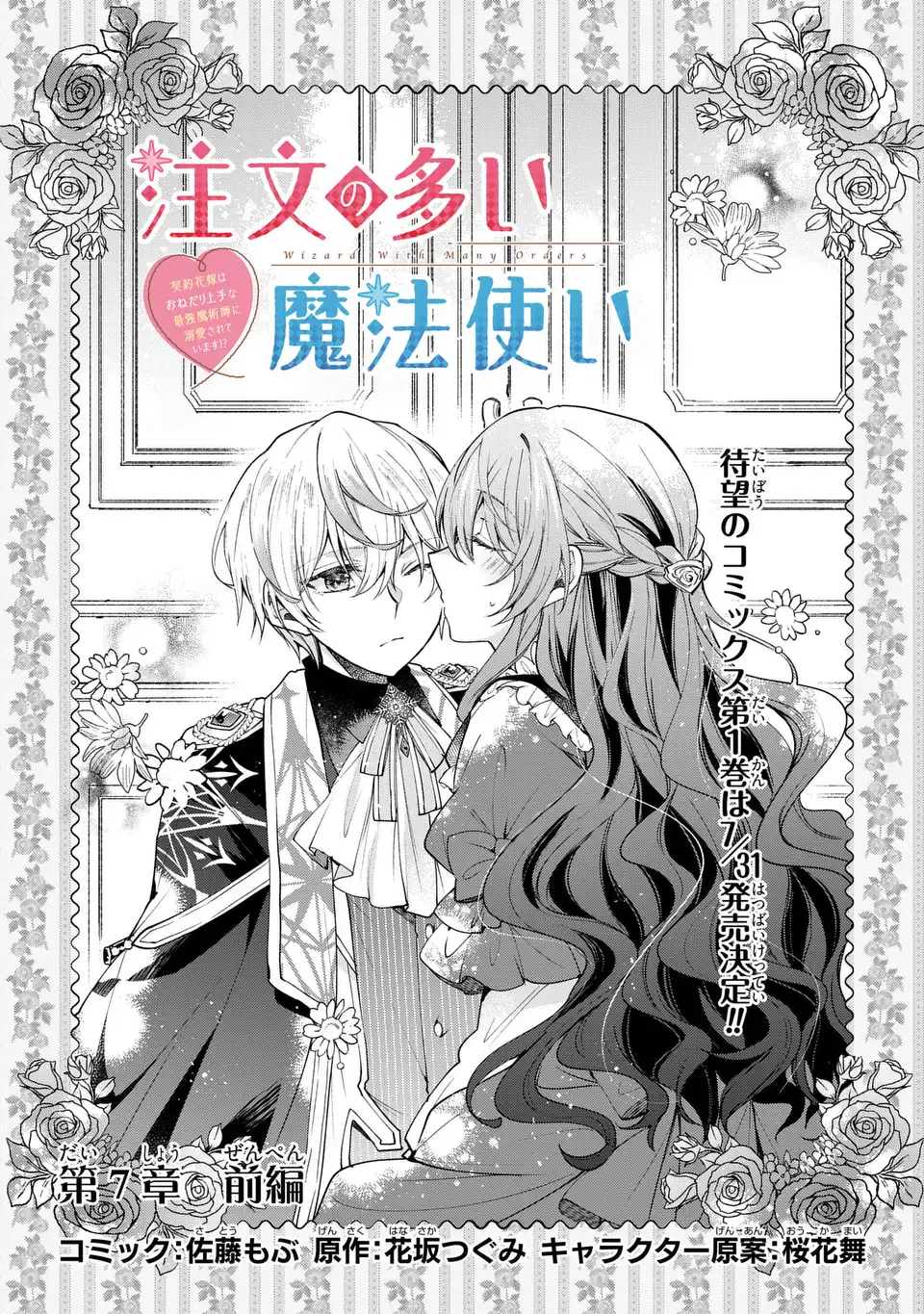 注文の多い魔法使い　契約花嫁はおねだり上手な最強魔術師に溺愛されています!? 第7話 - Page 2