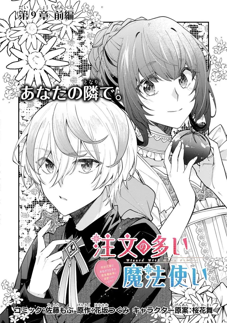 注文の多い魔法使い　契約花嫁はおねだり上手な最強魔術師に溺愛されています!? 第9.1話 - Page 2