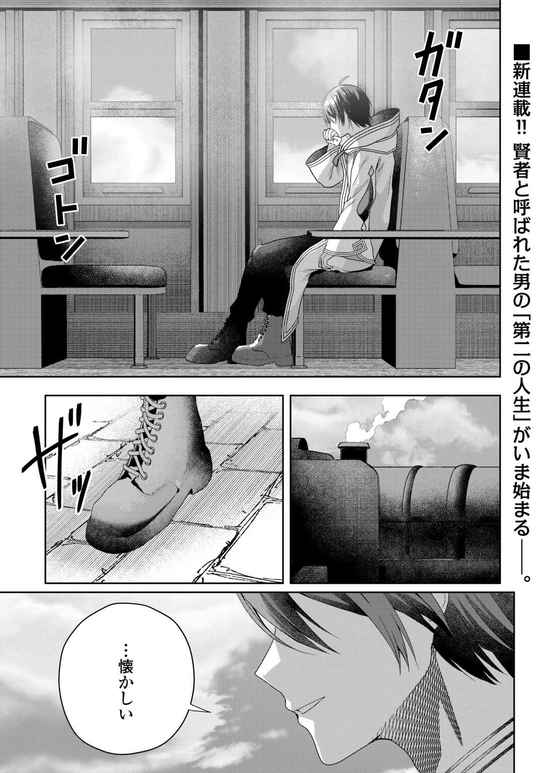 引退賢者はのんびり開拓生活をおくりたい 第1話 - Page 1