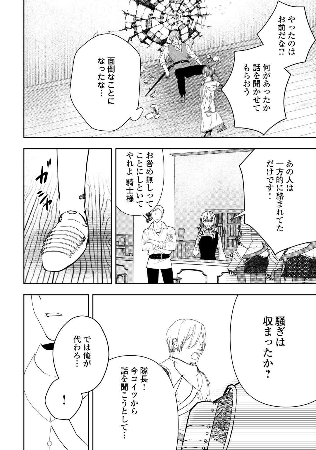 引退賢者はのんびり開拓生活をおくりたい 第1話 - Page 18