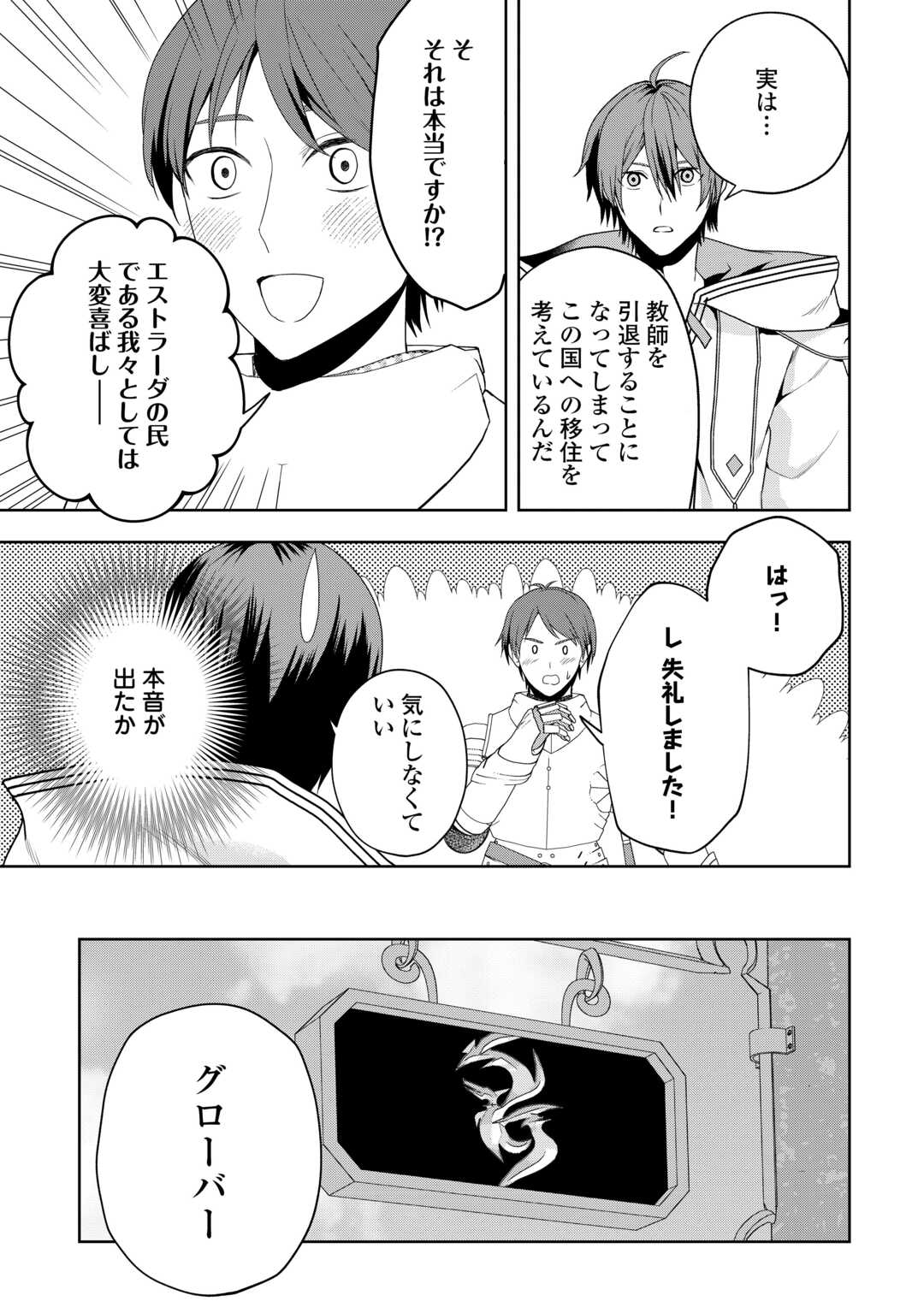 引退賢者はのんびり開拓生活をおくりたい 第1話 - Page 21