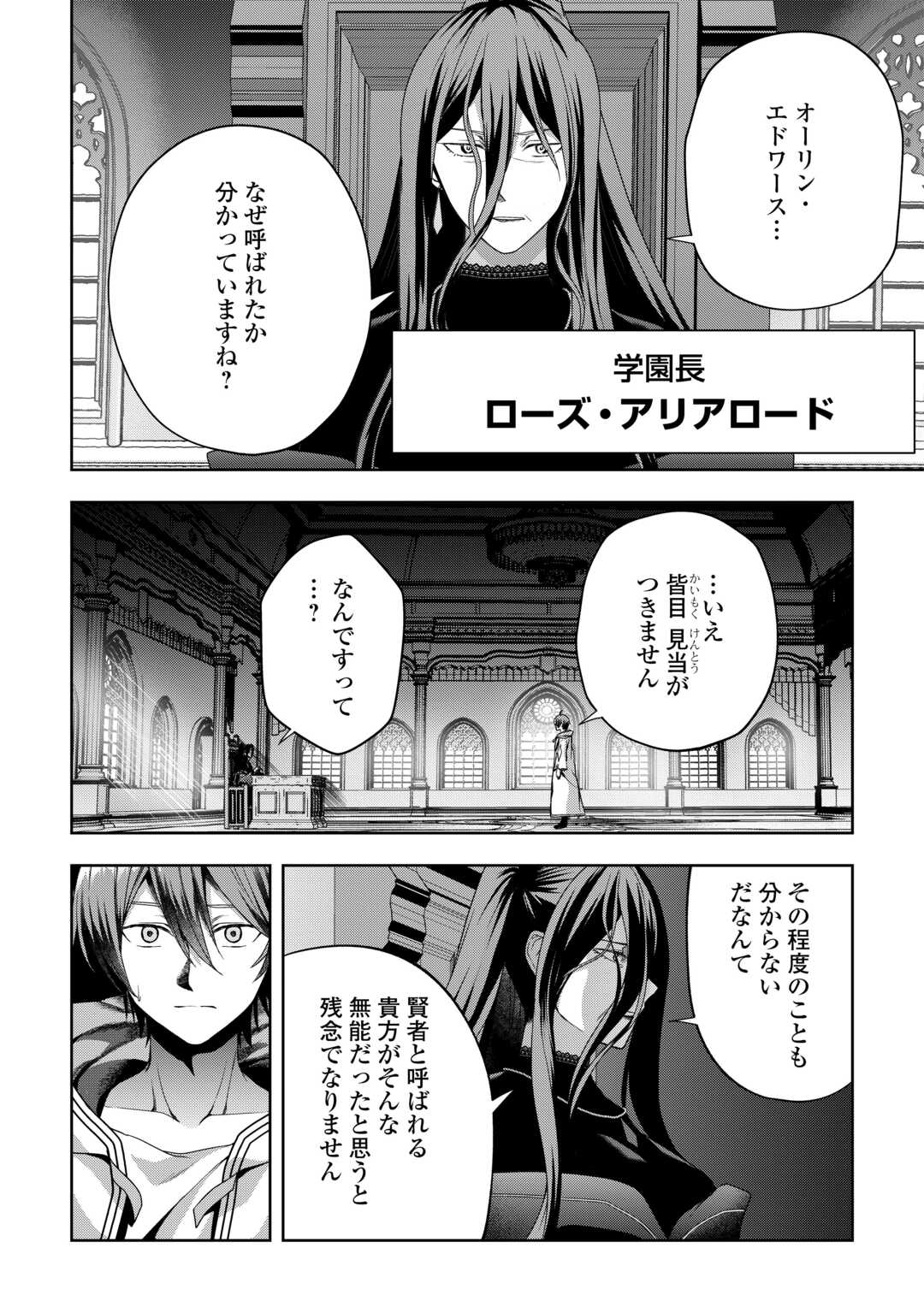 引退賢者はのんびり開拓生活をおくりたい 第1話 - Page 26