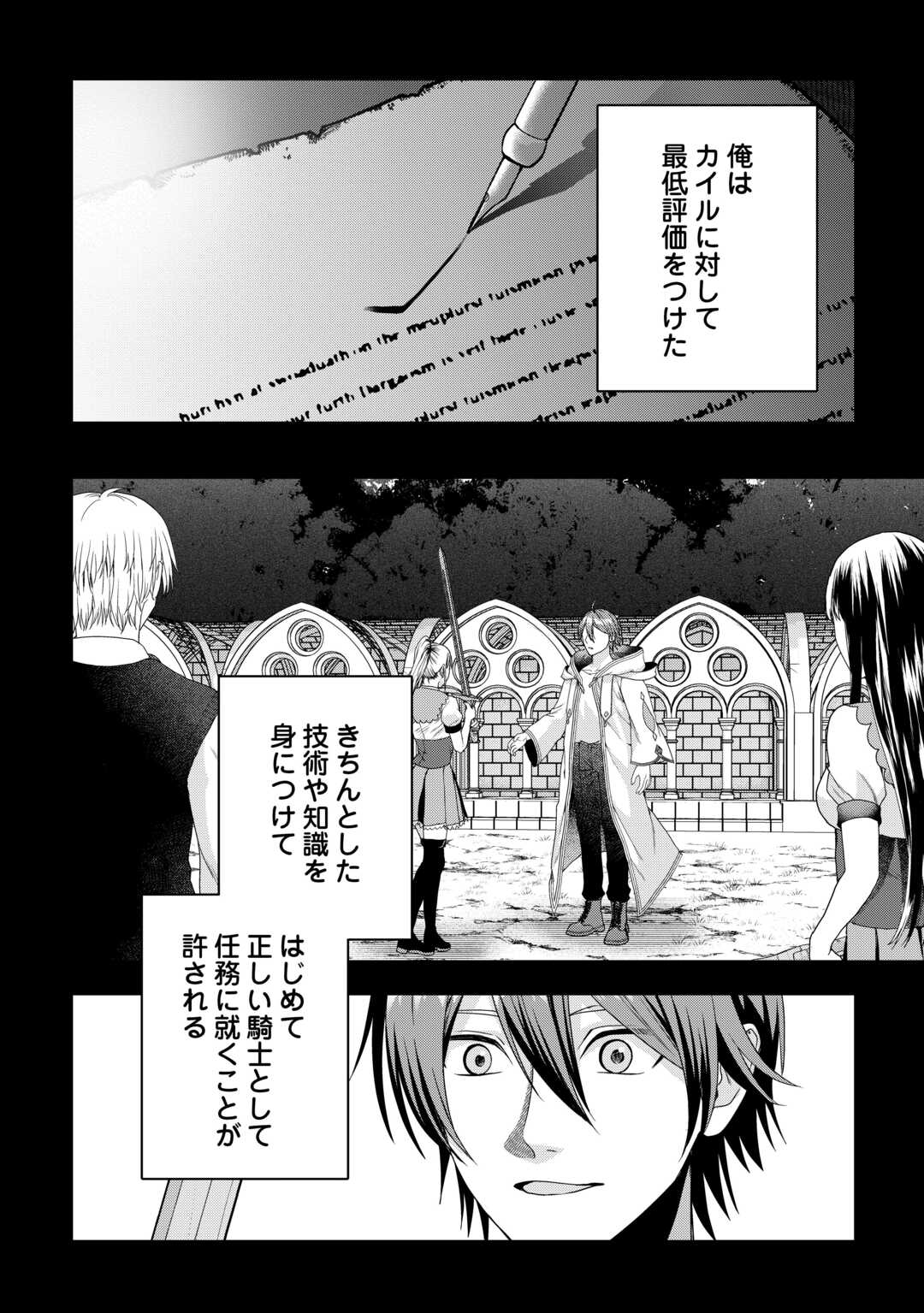 引退賢者はのんびり開拓生活をおくりたい 第1話 - Page 30