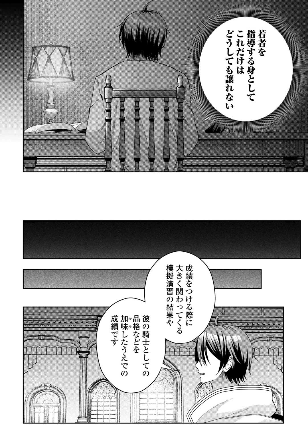 引退賢者はのんびり開拓生活をおくりたい 第1話 - Page 32