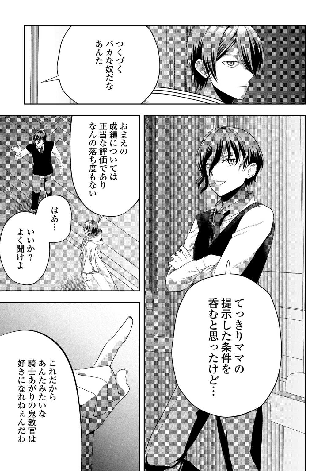 引退賢者はのんびり開拓生活をおくりたい 第1話 - Page 37