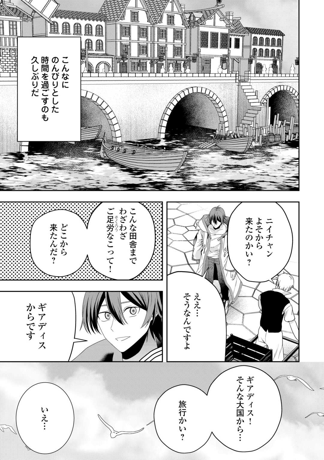 引退賢者はのんびり開拓生活をおくりたい 第1話 - Page 5