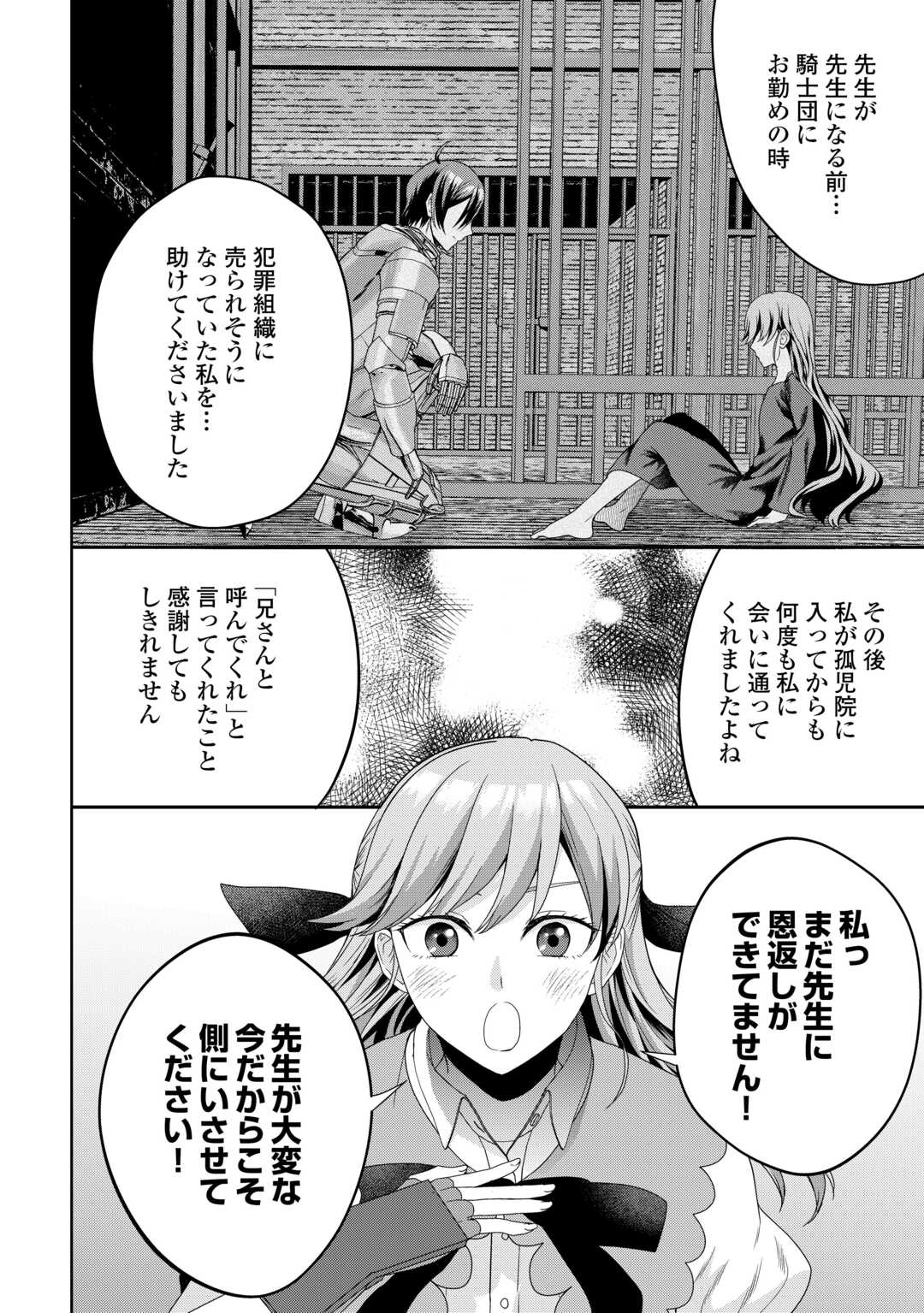 引退賢者はのんびり開拓生活をおくりたい 第1話 - Page 44