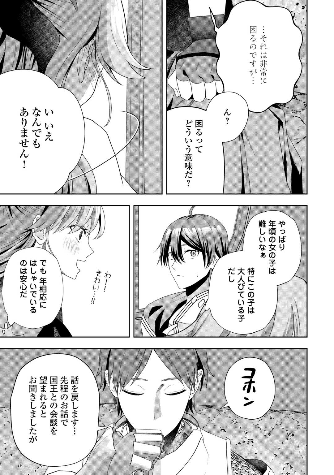 引退賢者はのんびり開拓生活をおくりたい 第1話 - Page 47