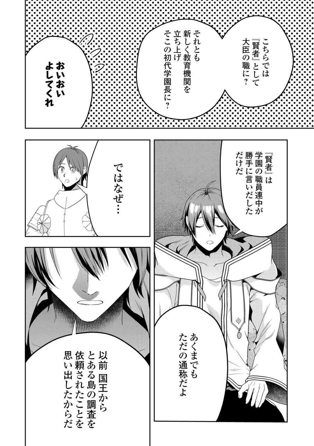 引退賢者はのんびり開拓生活をおくりたい 第1話 - Page 48