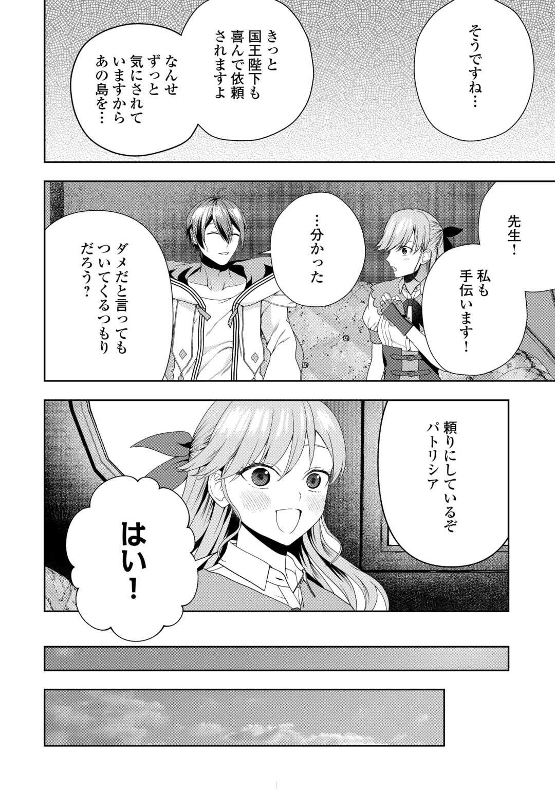 引退賢者はのんびり開拓生活をおくりたい 第1話 - Page 52