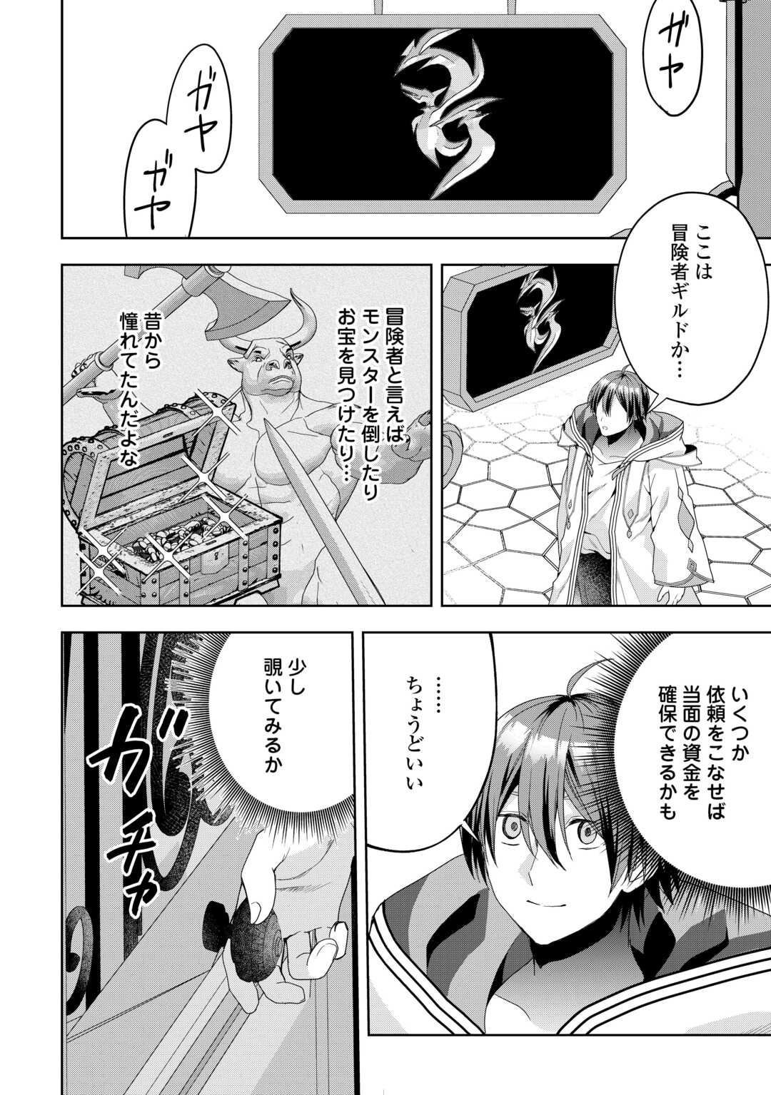 引退賢者はのんびり開拓生活をおくりたい 第1話 - Page 8