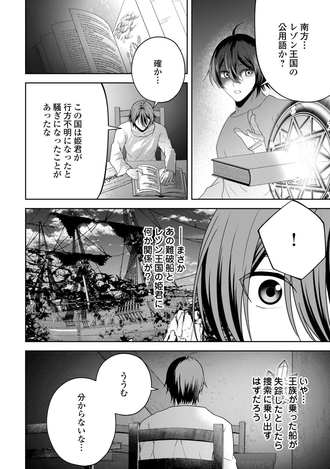 引退賢者はのんびり開拓生活をおくりたい 第10話 - Page 2