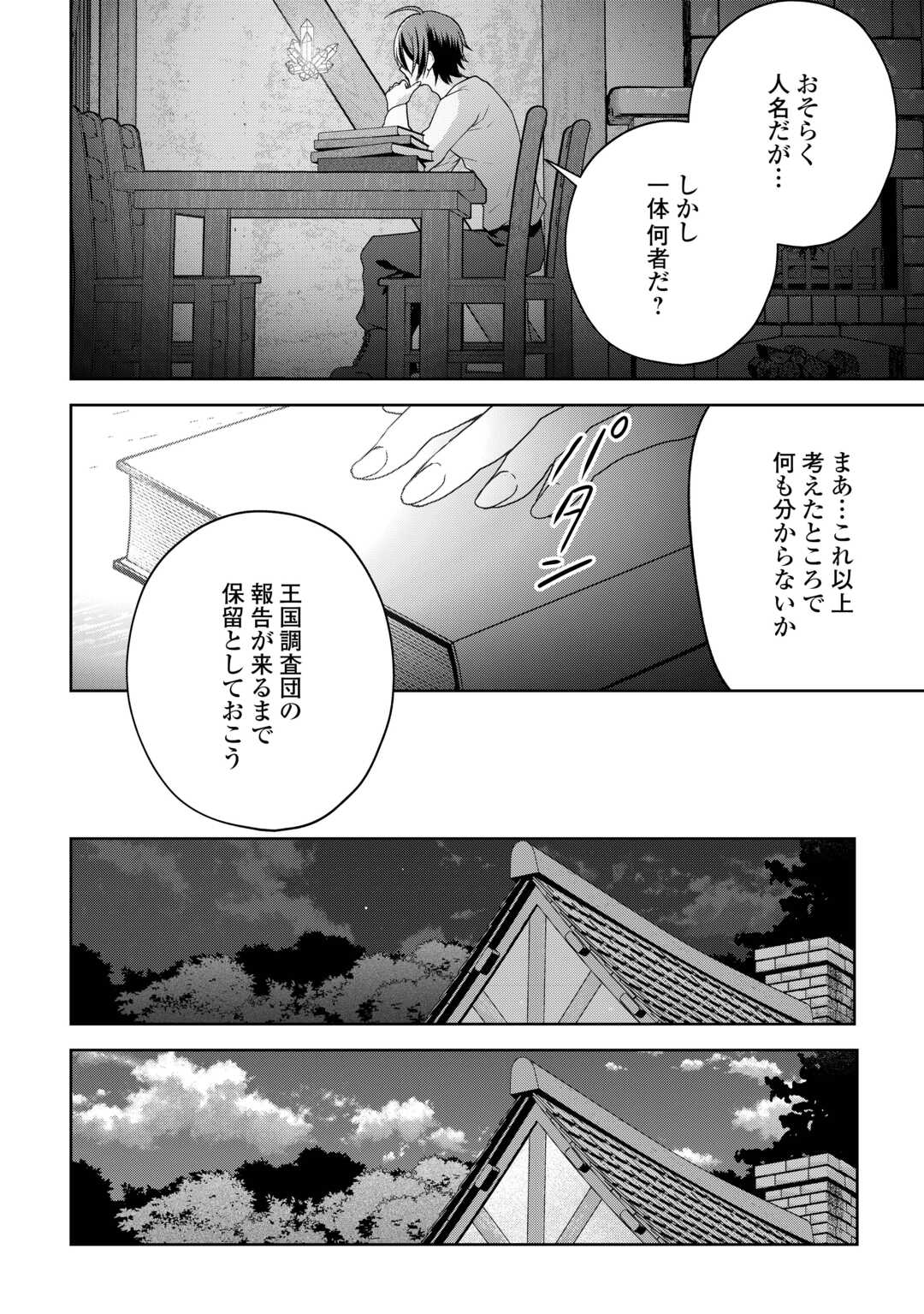 引退賢者はのんびり開拓生活をおくりたい 第10話 - Page 4