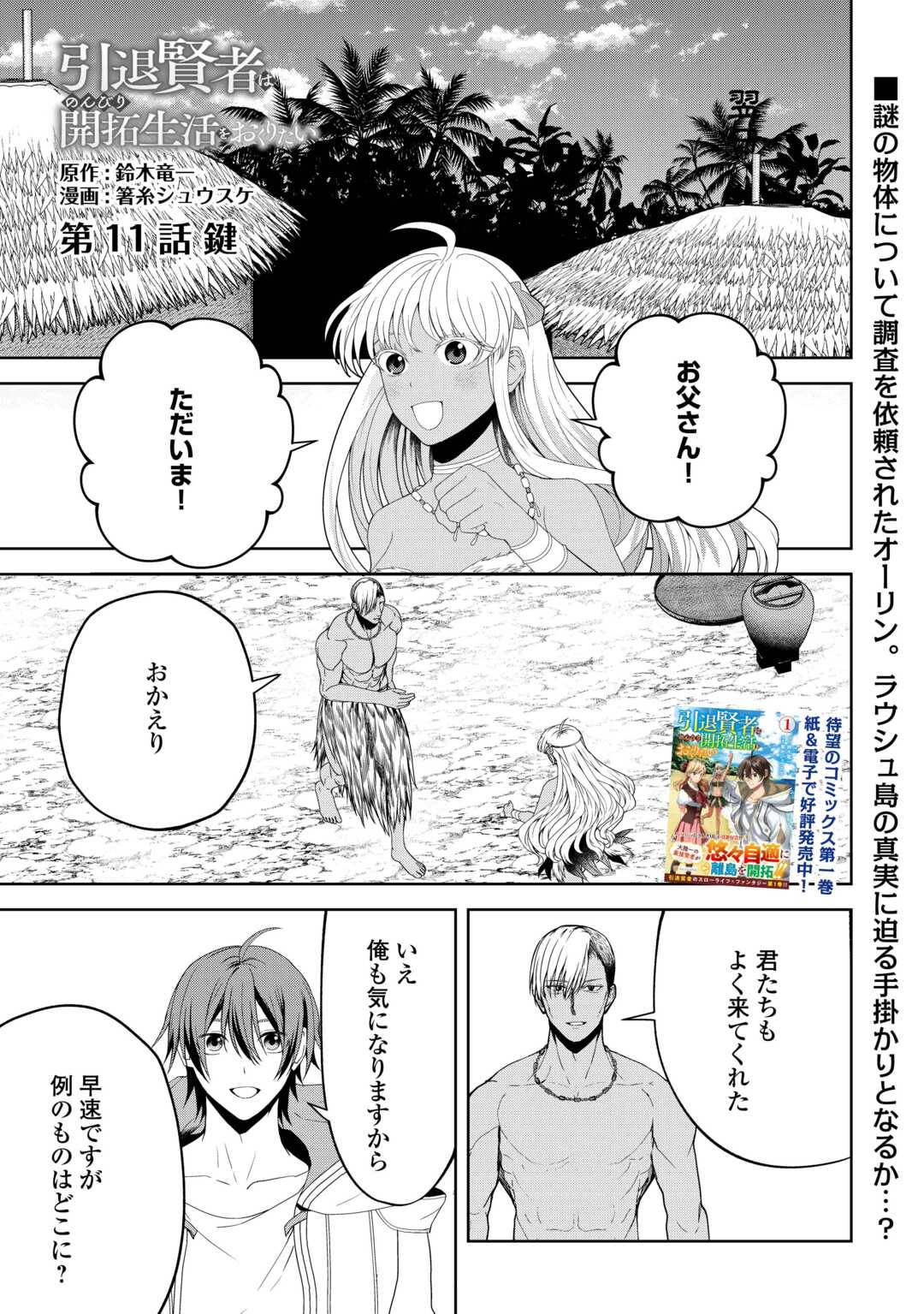 引退賢者はのんびり開拓生活をおくりたい 第11話 - Page 1