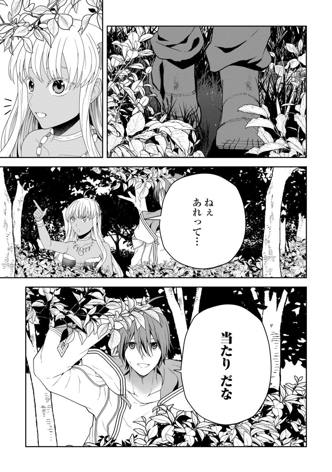 引退賢者はのんびり開拓生活をおくりたい 第11話 - Page 11