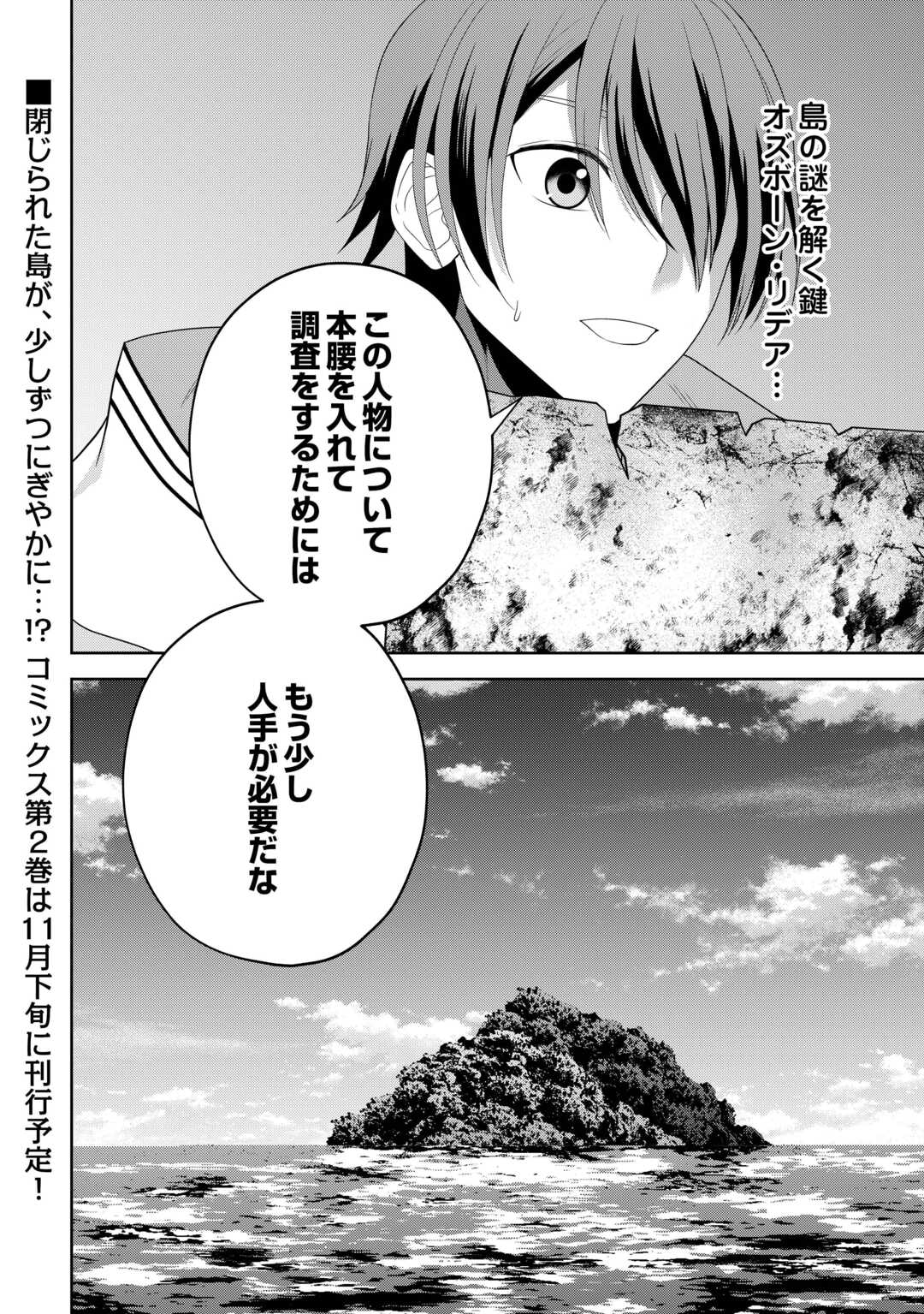 引退賢者はのんびり開拓生活をおくりたい 第11話 - Page 16