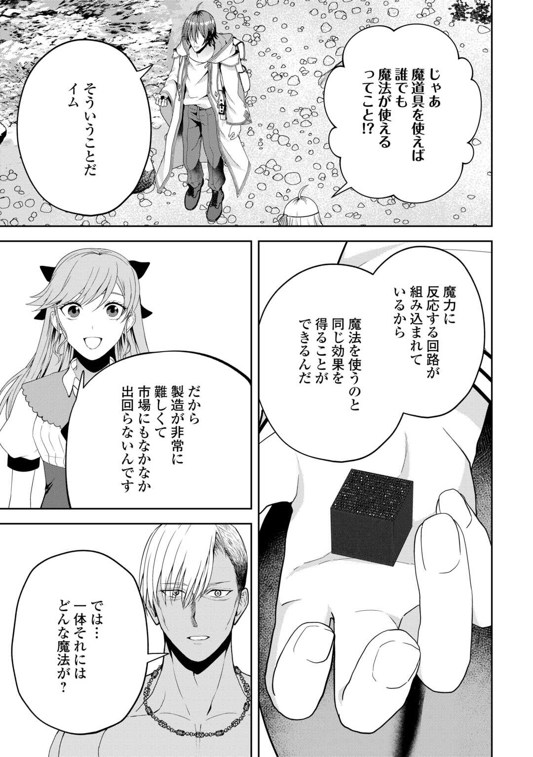 引退賢者はのんびり開拓生活をおくりたい 第11話 - Page 5