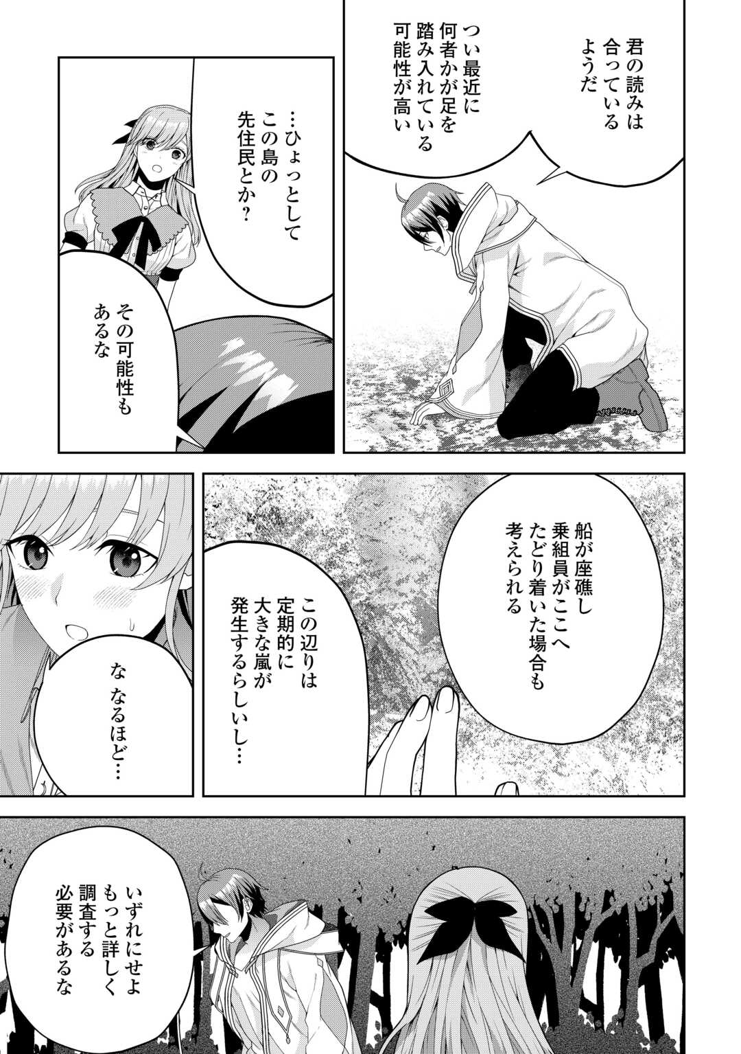 引退賢者はのんびり開拓生活をおくりたい 第2話 - Page 15