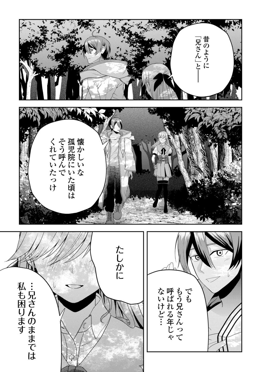 引退賢者はのんびり開拓生活をおくりたい 第2話 - Page 17