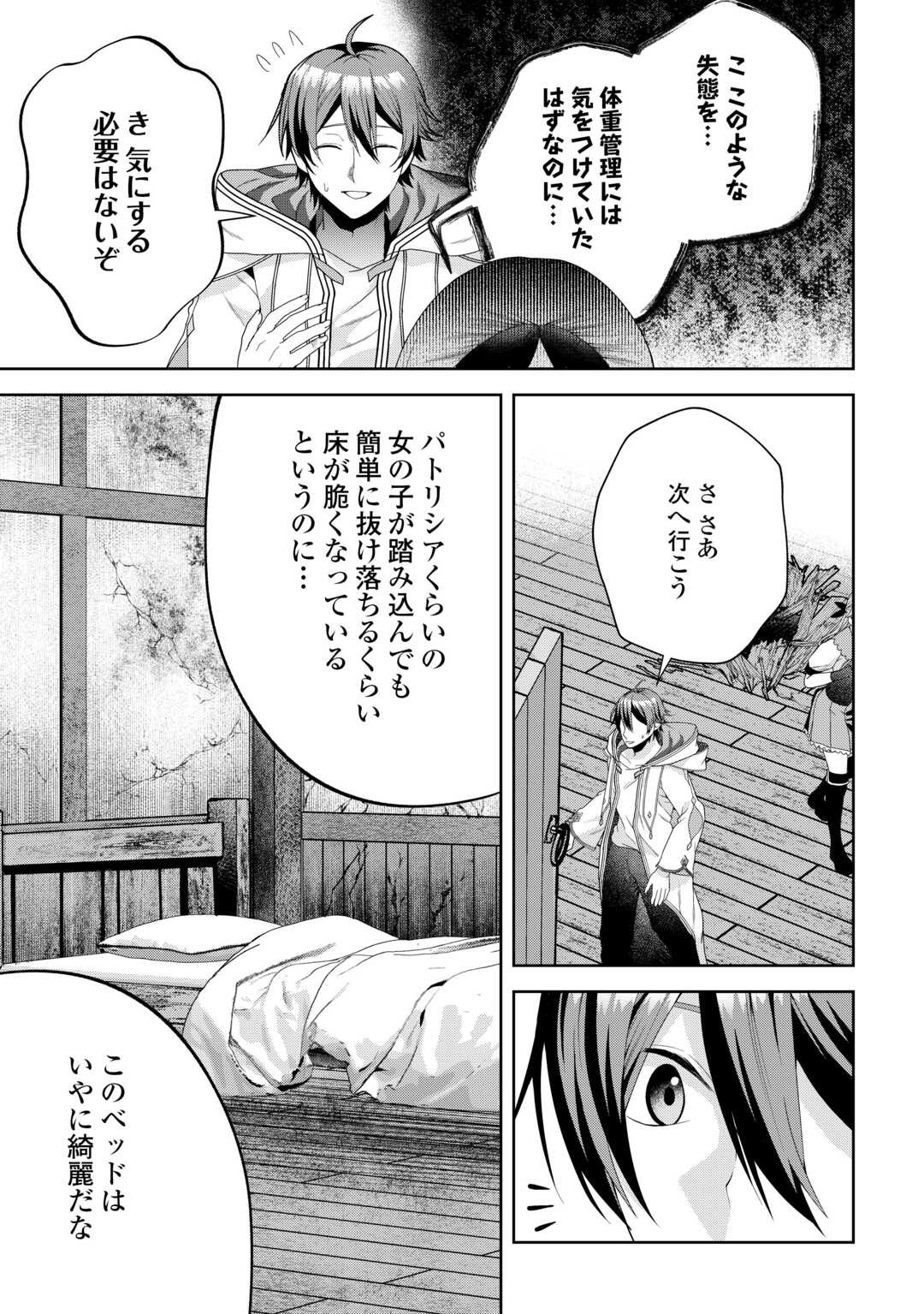 引退賢者はのんびり開拓生活をおくりたい 第2話 - Page 23